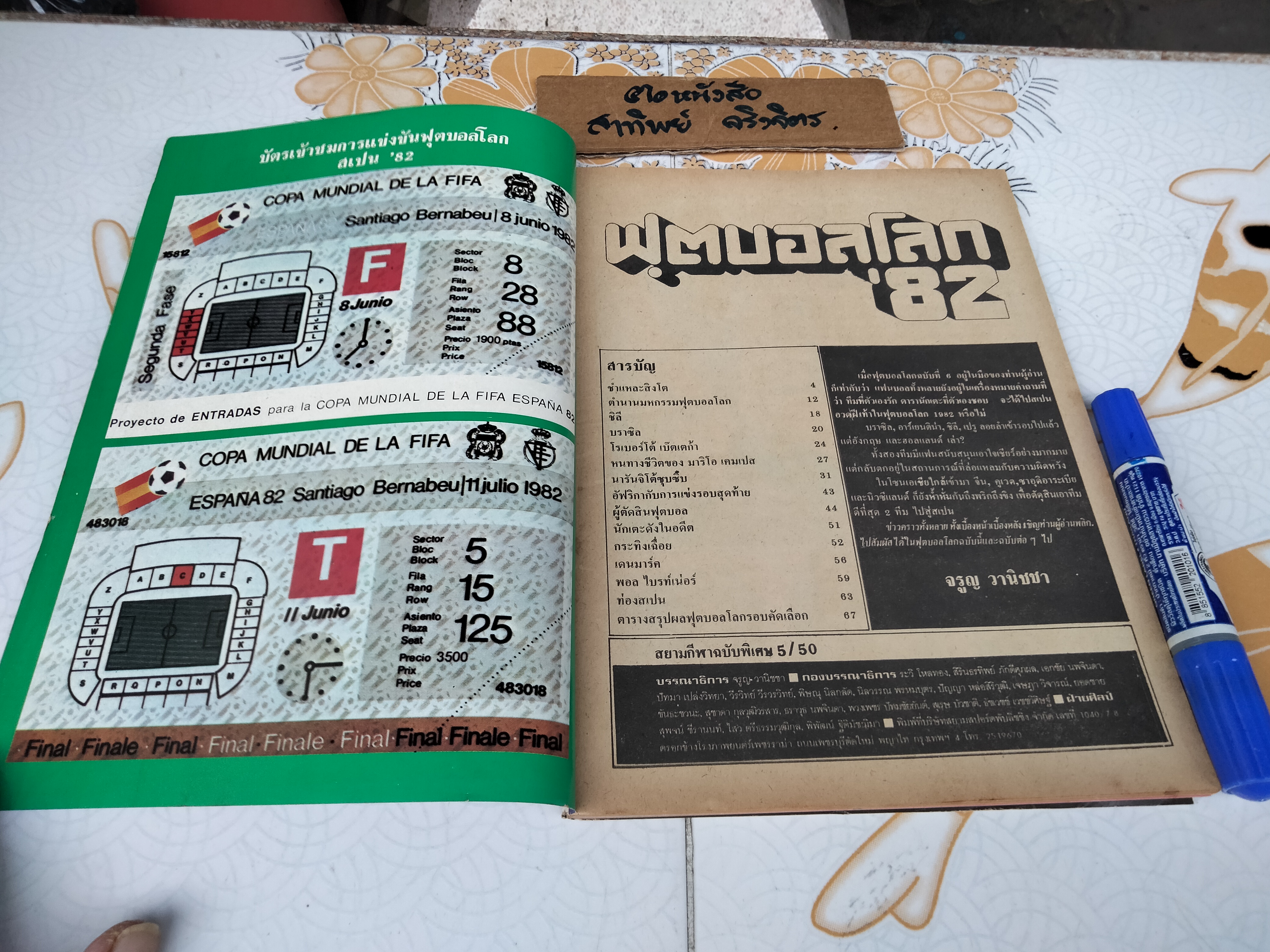 สยามกีฬา ฉบับ ฟุตบอลโลก' 82 ฉบับที่ 5/50