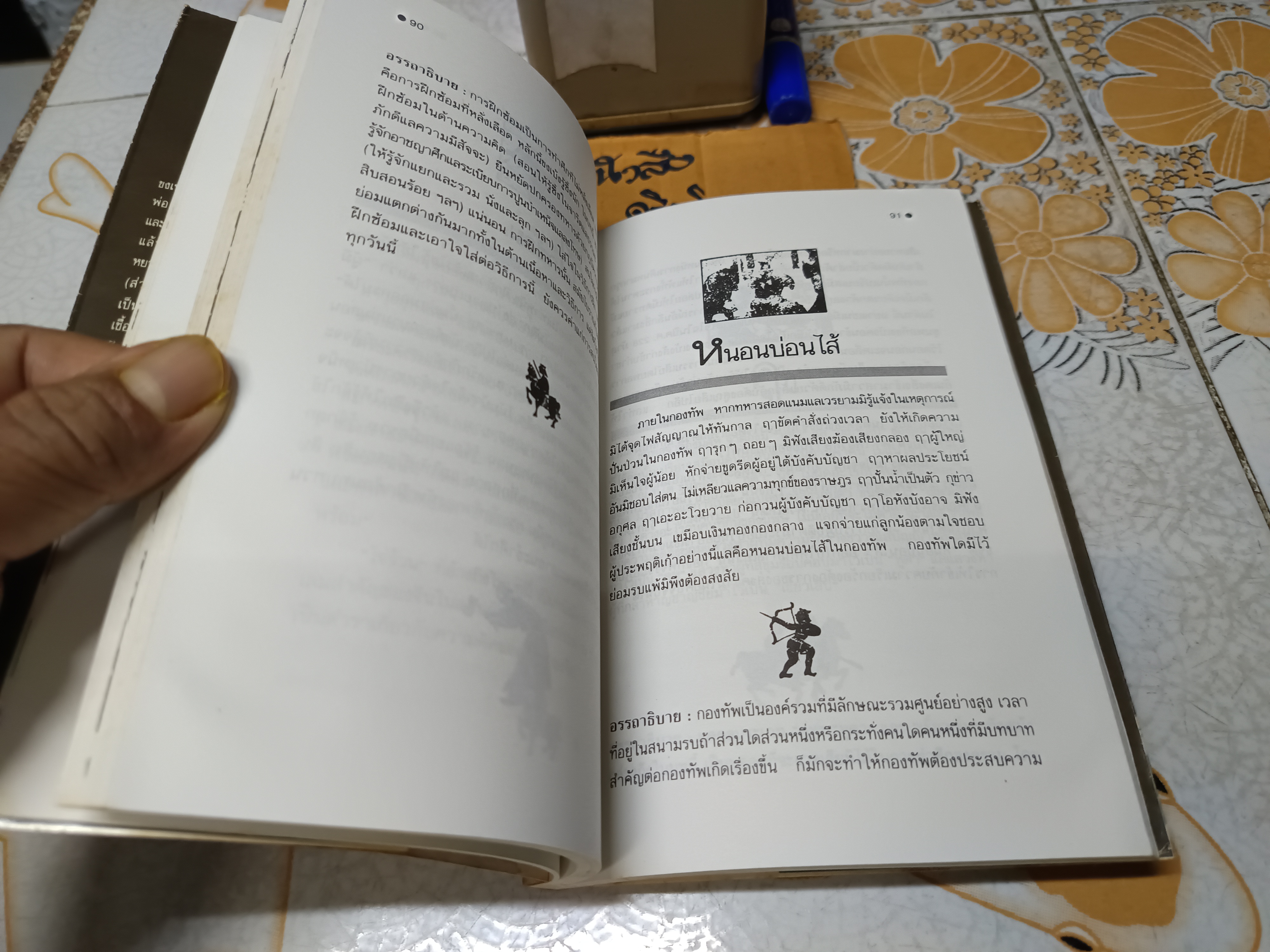 จากปัญญาขงเบ้ง ว่าด้วยชมรมขุนพล ทำนุ นวยุค แปล พิมพ์ครั้งที่ 3/2533