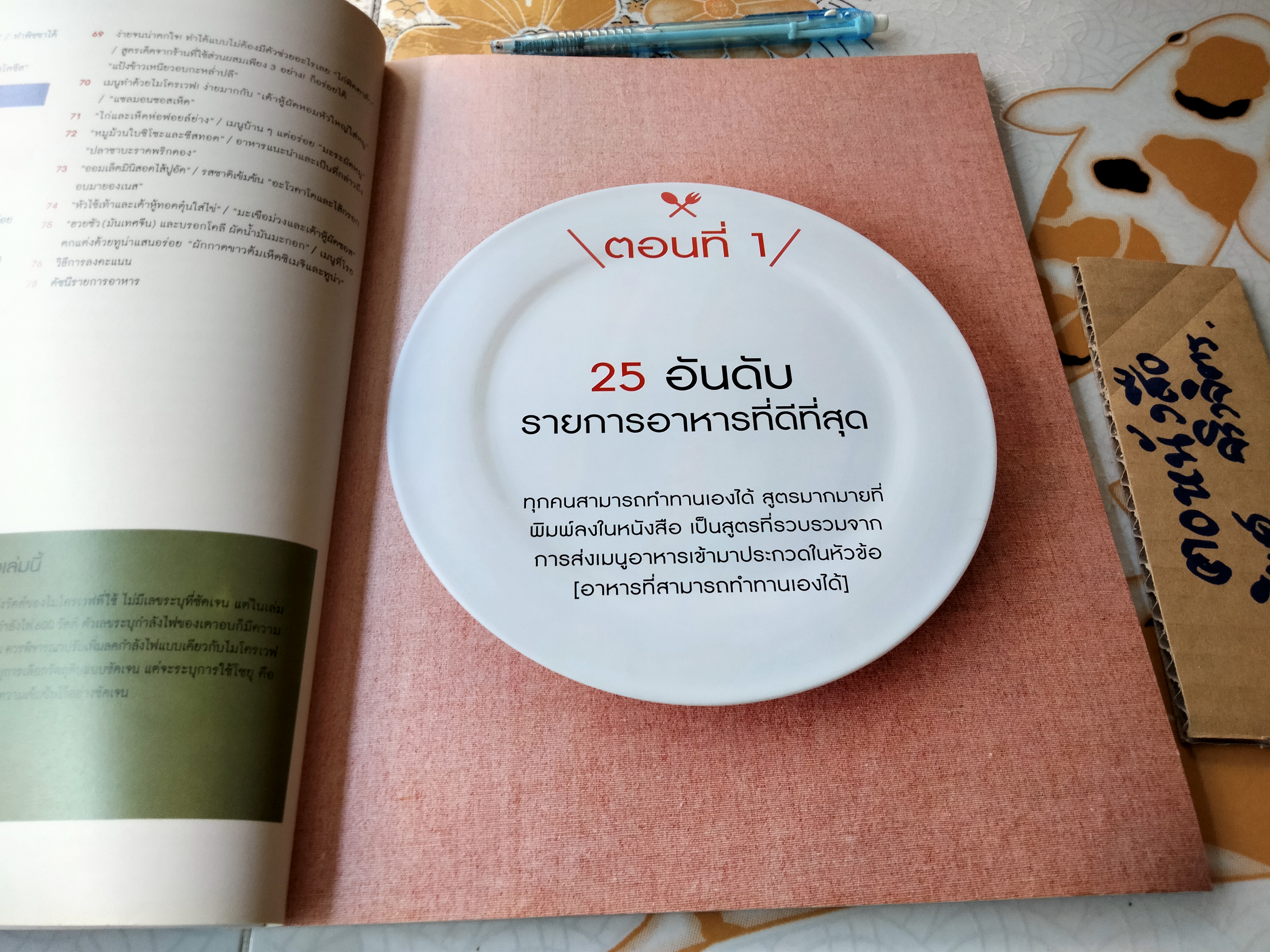 หนังสือ 120 เมนูยอดฮิตสไตล์ญี่ปุ่น