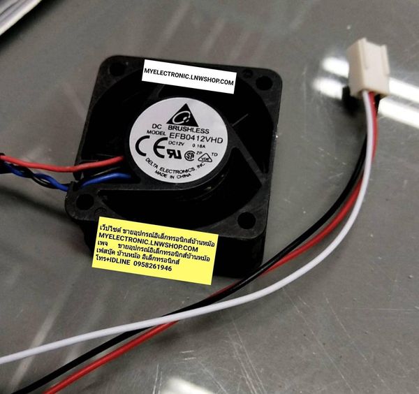 ขาย พัดลม12V0.18A FAN CONNECTOR พัดลม3สาย มีคอนเนคเตอร์ 40×40×20มม. EFB0412VHD ยี่ห้อ เกล้า อิเล็กทรอนิกส์ DELTA ELECTRONICS ขนาด 40×40×20MM. ราคา ตัวละ . . . . หน่วย บาท