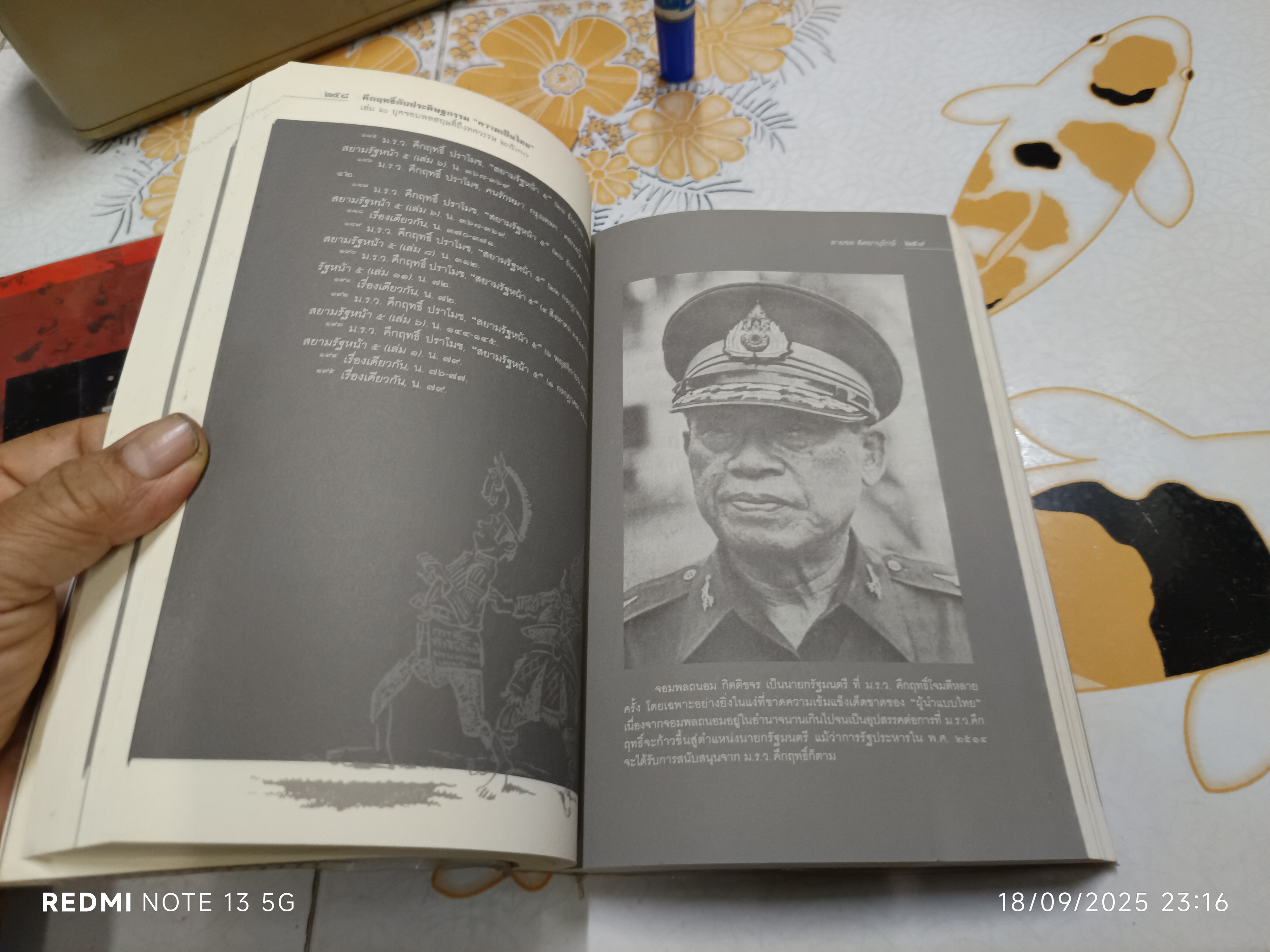 คึกฤทธิ์กับประดิษฐกรรม "ความเป็นไทย" เล่ม 1-2 โดย สายชล สัตยานุรักษ์ **สินค้าหมด**