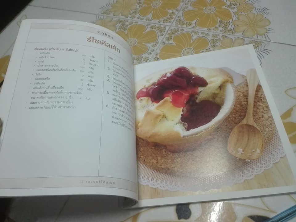 เบเกอรี่โฮมเมด โดย ทีมงาน อมรินทร์ Cuisine **สินค้าหมด**