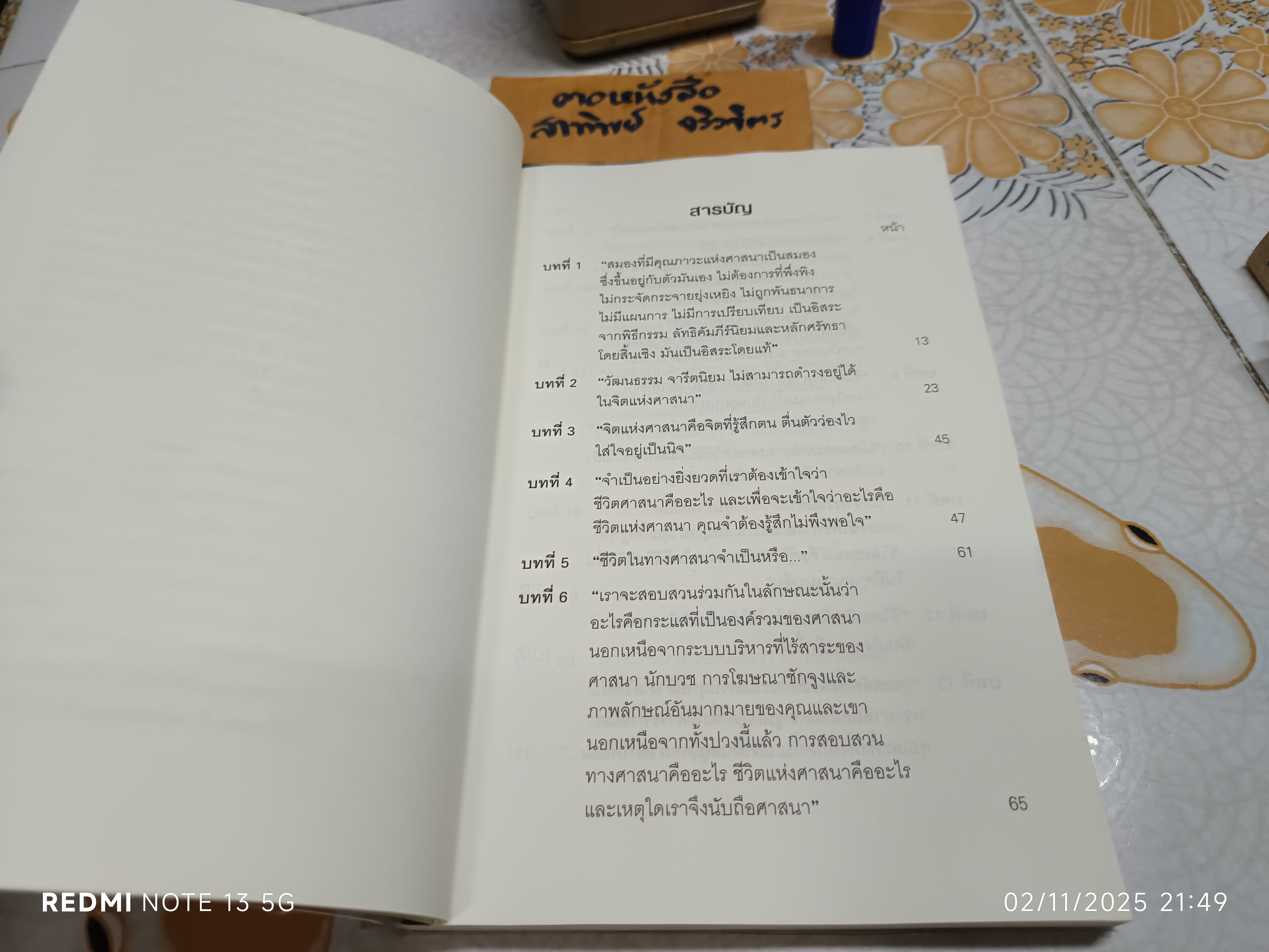 ชีวิตแห่งศาสนา แปลจากหนังสือ : The Truly Religious Life ผู้แต่ง : จ.กฤษณมูรติ J.