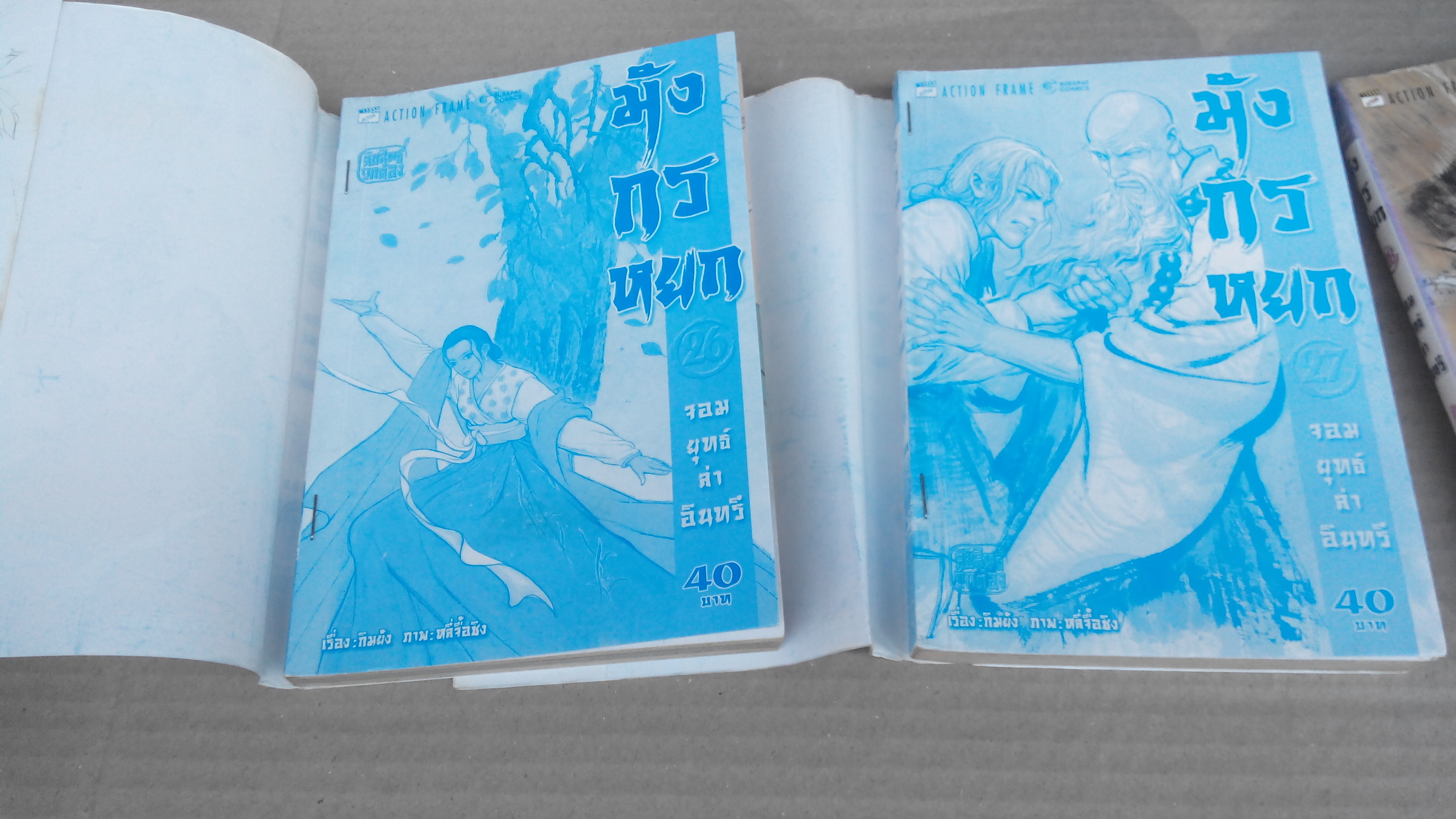 มังกรหยก จอมยุทธ์ล่าอินทรี 1-38 เล่มจบ (ขาดเล่ม 2 ) **สินค้าหมด**