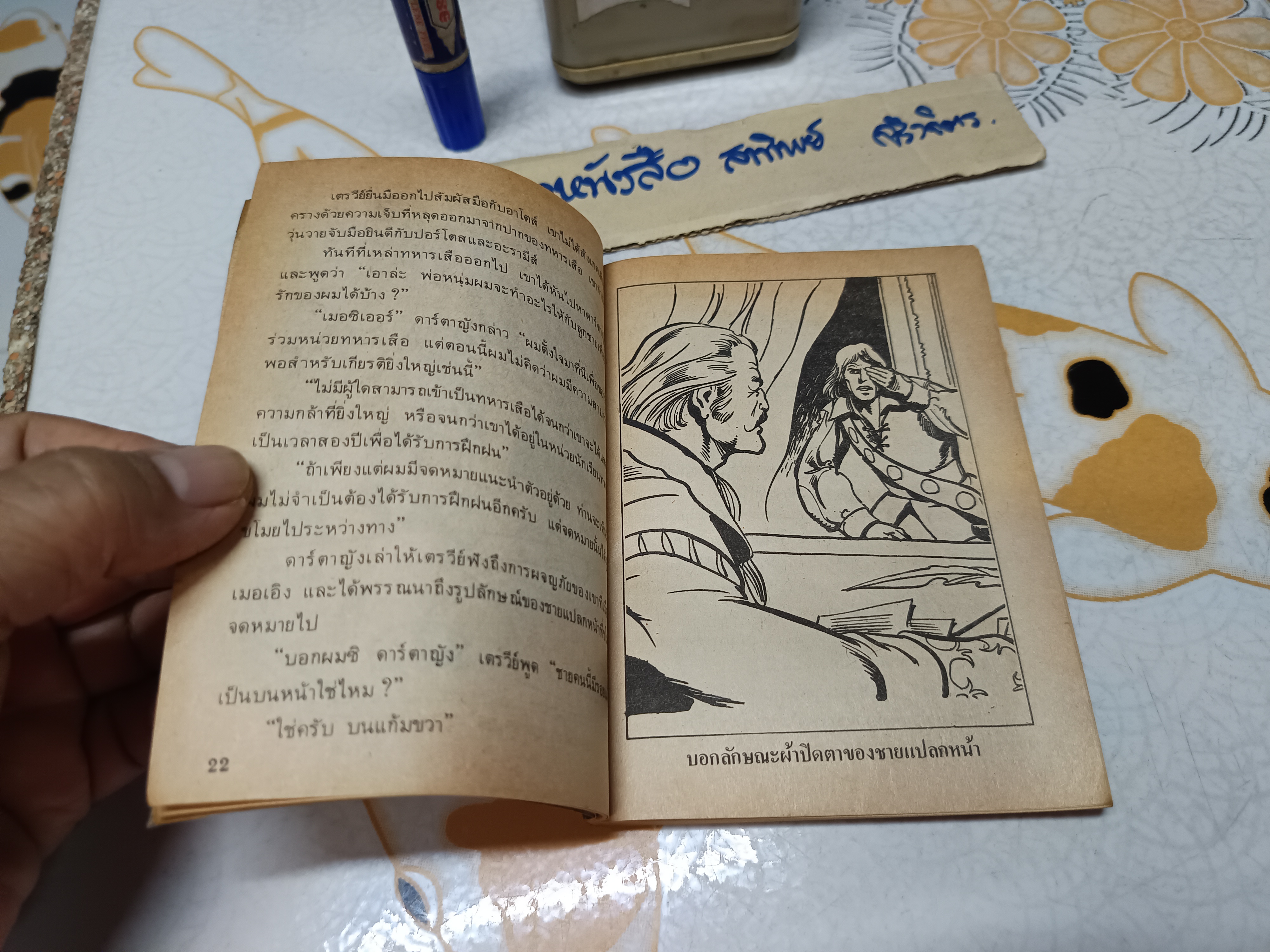 สามทหารเสือ - อเล็กซานเดอร์ ดูมาส์ เขียน / หน่าจ้อย แปล #ชุดวรรณกรรมอมตะสำหรับเด็ก สำนักพิมพ์เม็ดทราย