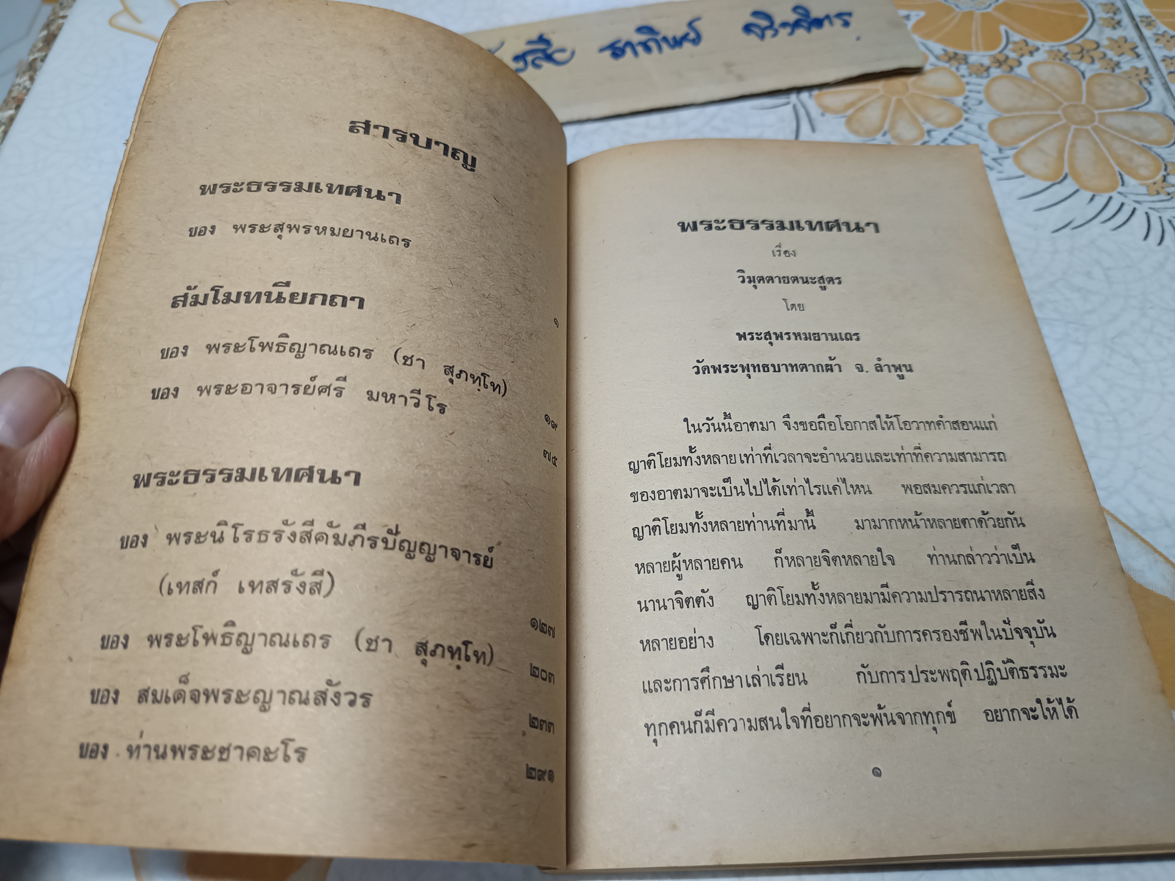 รวมธรรมะพระอริยเจ้า เล่ม 3 ผลงานของ ปถัมภ์ เรียนเมฆ บ.ก.นิตยสารคนพ้นโลก