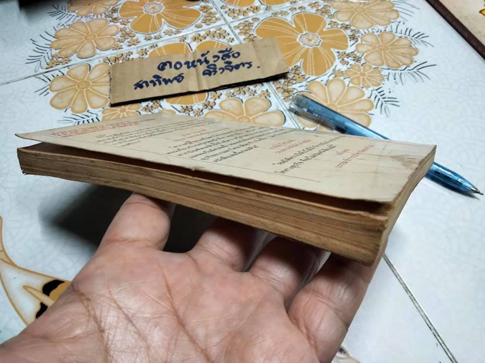 วิชาที่ฮาร์วาร์ดไม่ยอมสอน - มาร์ค เอช แมคคอร์แม็ค เขียน , สมัย เทียบคุณ แปล **สินค้าหมด**