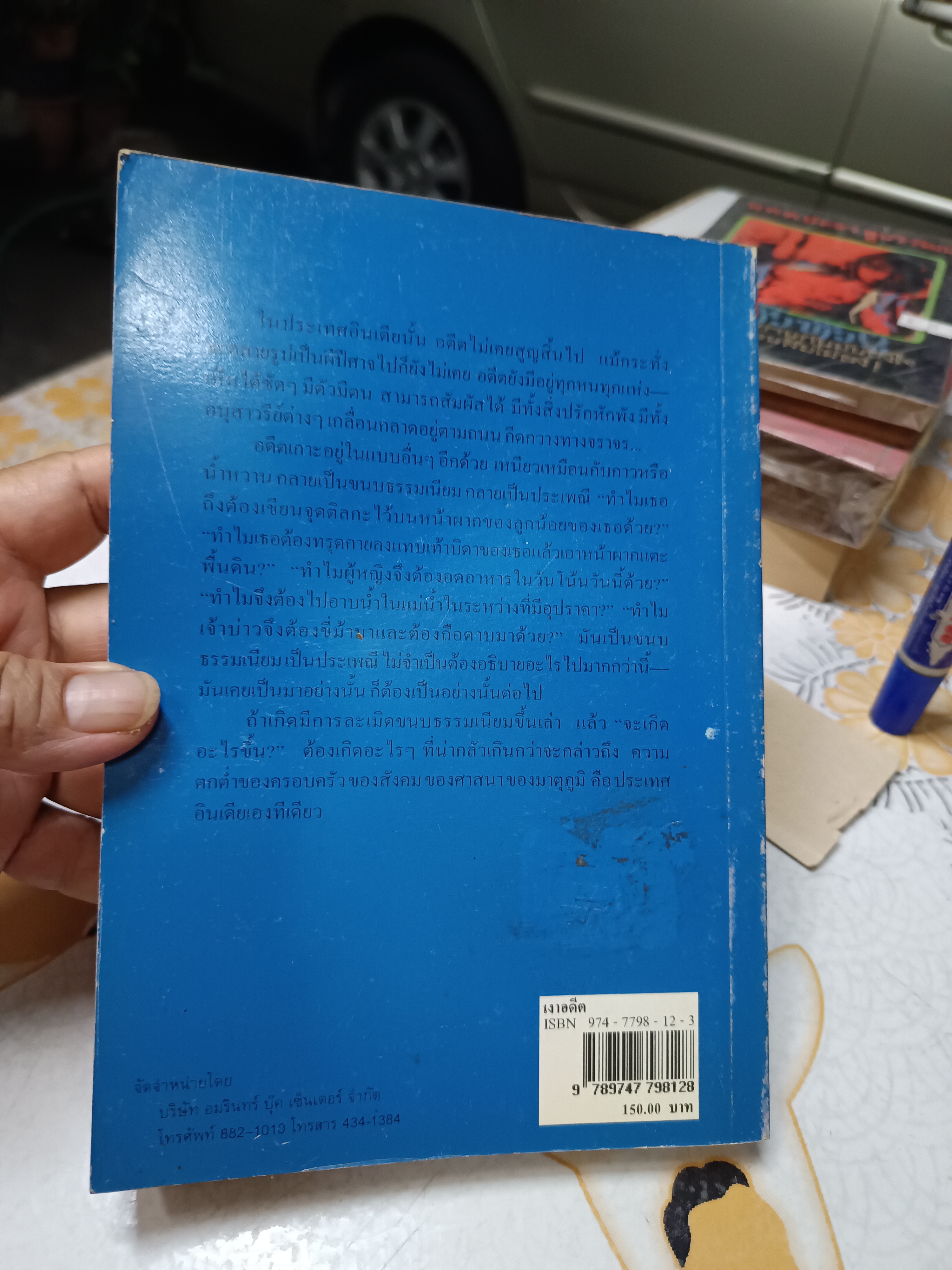 เงาอดีต Sunlight on a Broken Column อัตติยา ฮุสเซน เขียน กิติมา อมรทัต แปล