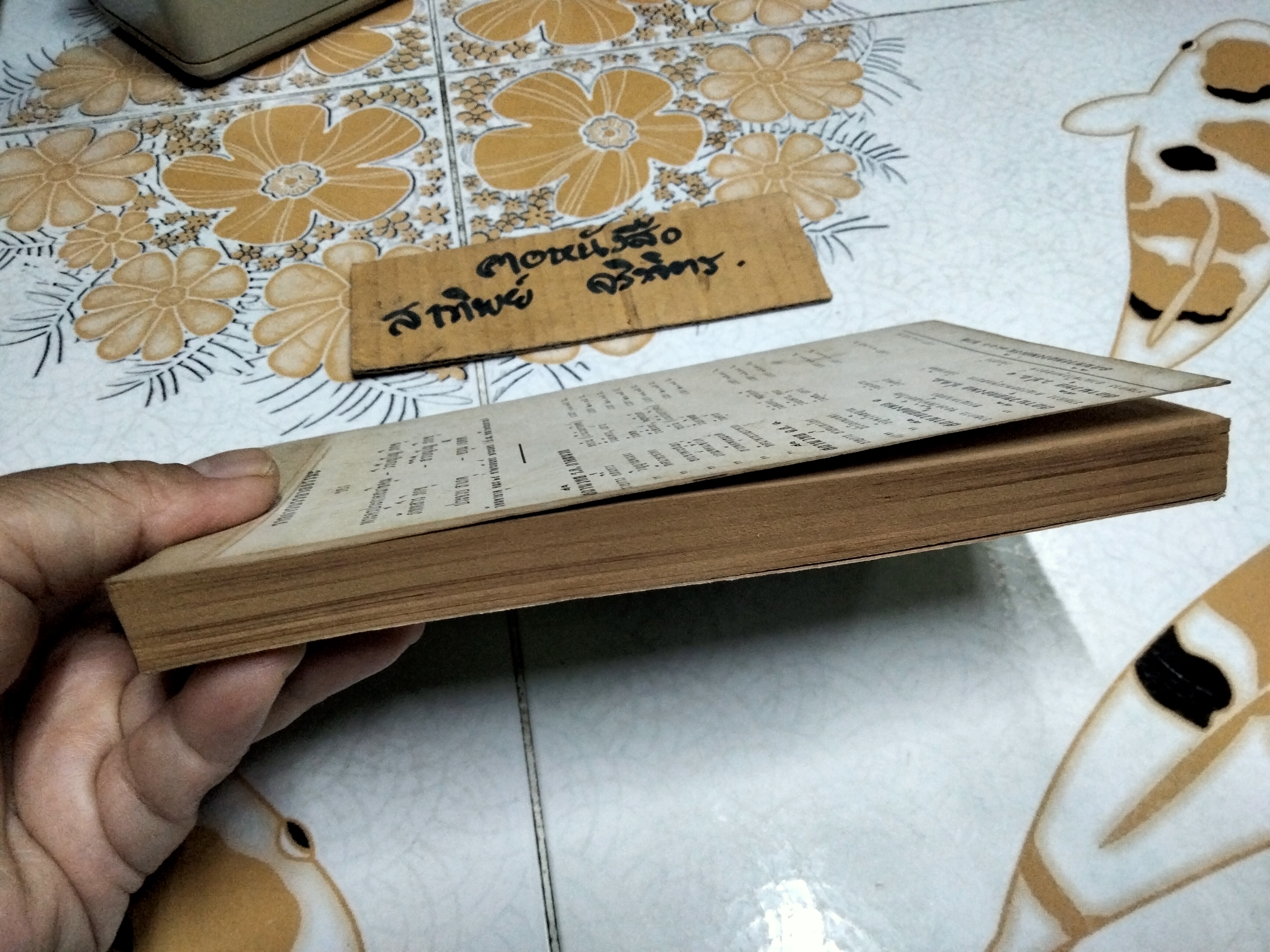 อภินิหาร หลวงพ่อเงิน วัดดอนยายหอม (เล่ม 1) ประวัติชีวิตอันน่าทึ่งของเทพเจ้าแห่งดอนยายหอม พิมพ์ปี 2513 **สินค้าหมด**