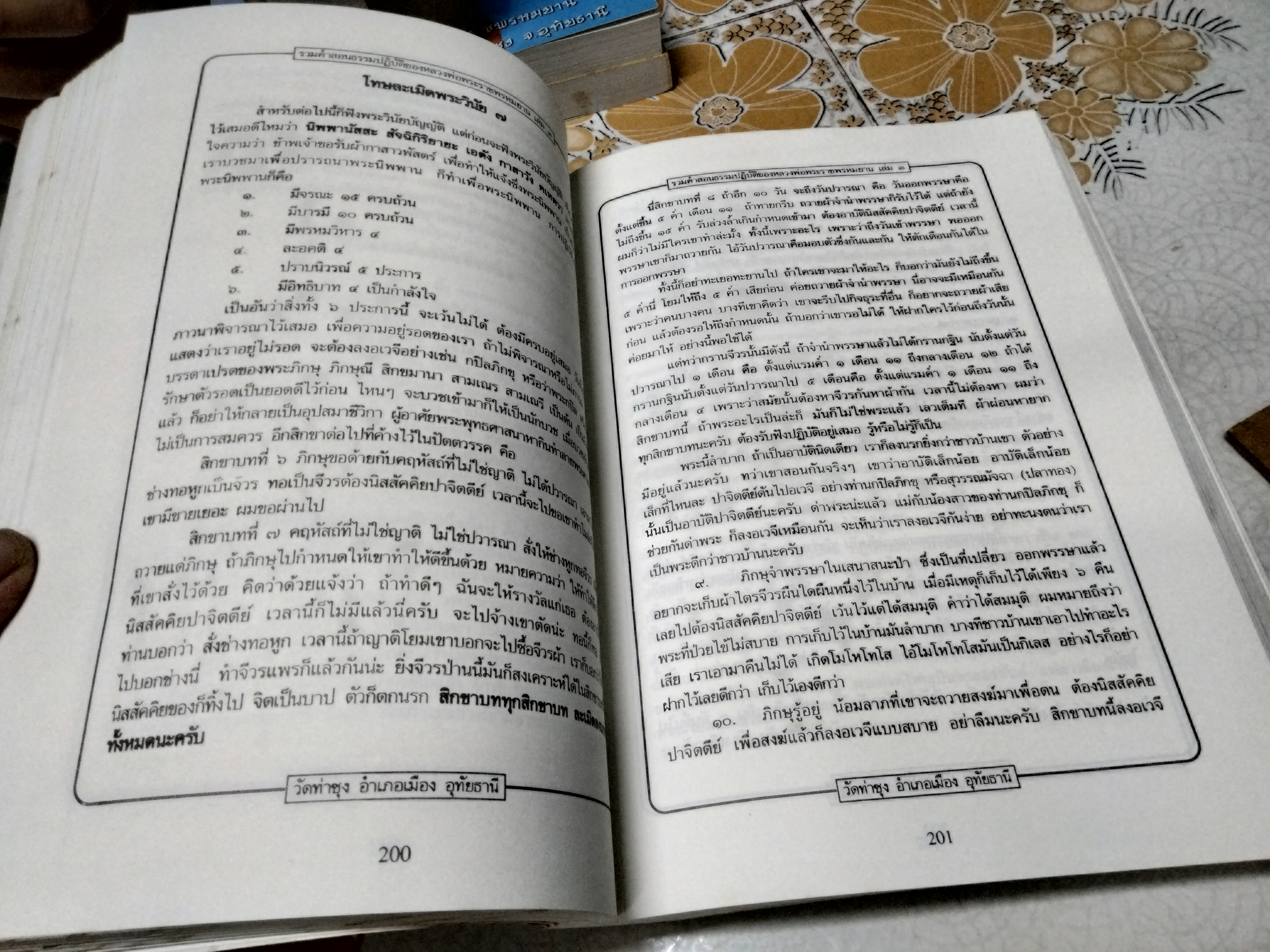 หนังสือ รวมคำสอนธรรมปฏิบัติ ของหลวงพ่อพระราชพรหมยาน, (วีระ ถาวโรมหาเถร - หลวงพ่อฤาษีลิงดำ) เล่ม 3