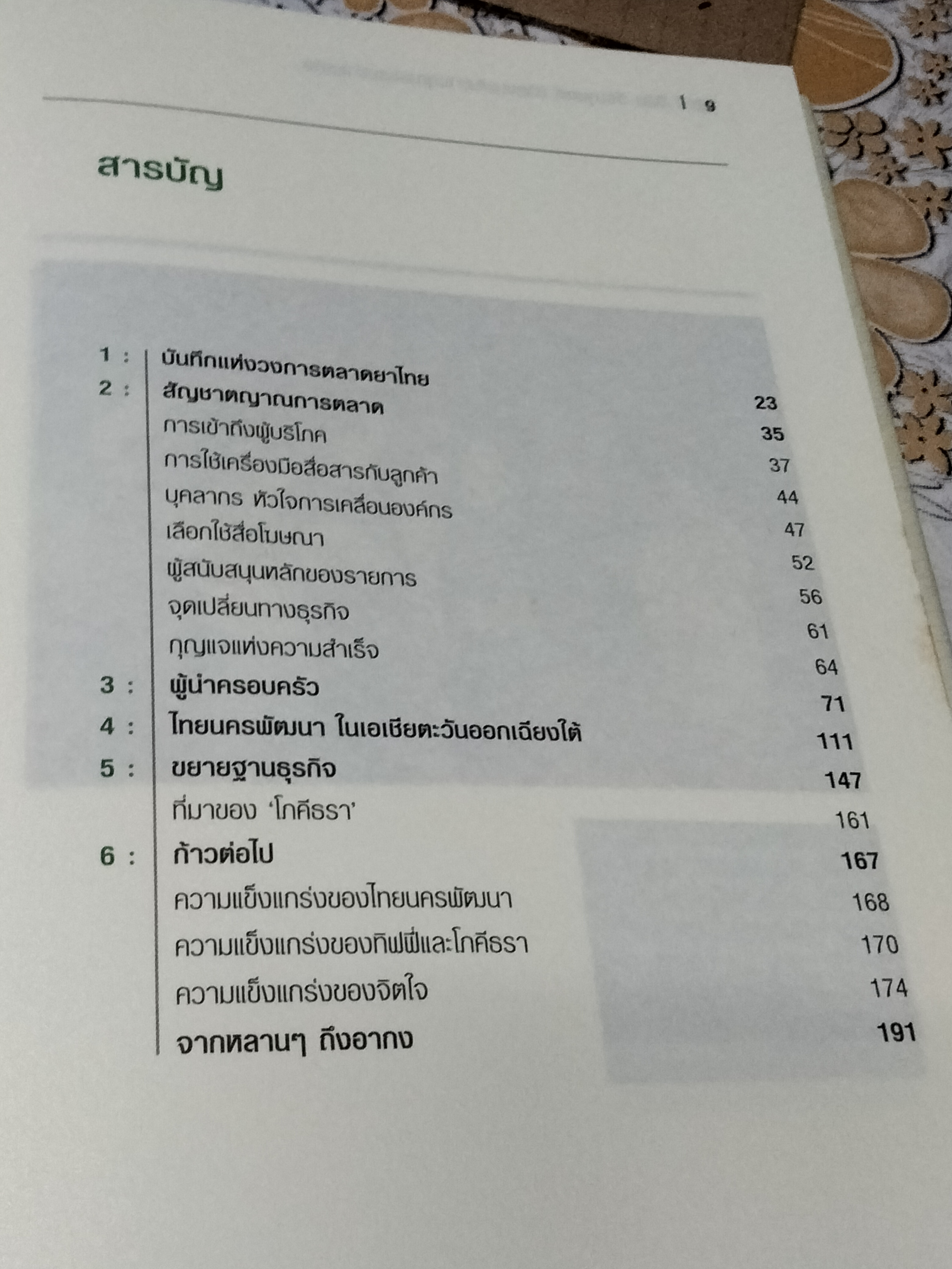 72 ปี วินัย วีระภุชงค์ - ชีวิตบนเส้นทางคุณธรรมนำธุรกิจ หนังสือที่ระลึกครบรอบวันเกิด 72 ปี