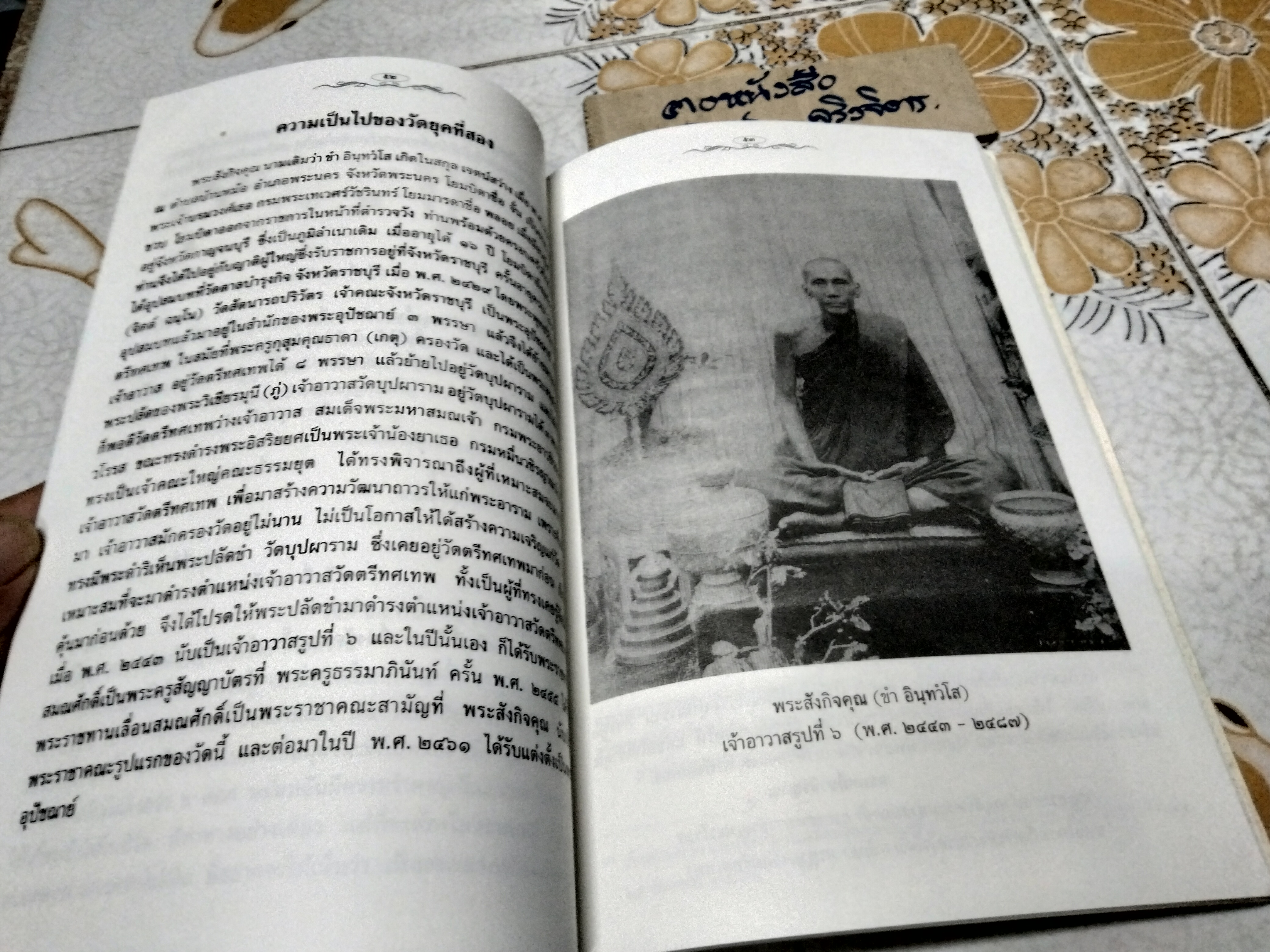 ประวัติวัดตรีทศเทพ และ จิตรกรรมฝาผนังในพระอุโบสถ วัดตรีทศเทพ - หนังสืออนุสรณ์ในงานพระราชทานเพลิงศพ พระเทพวัชรธรรมาภรณ์ ( สุรพงษ์ ฐานวโร ป.ธ.๕., น.ธ.เอก ) **สินค้าหมด**