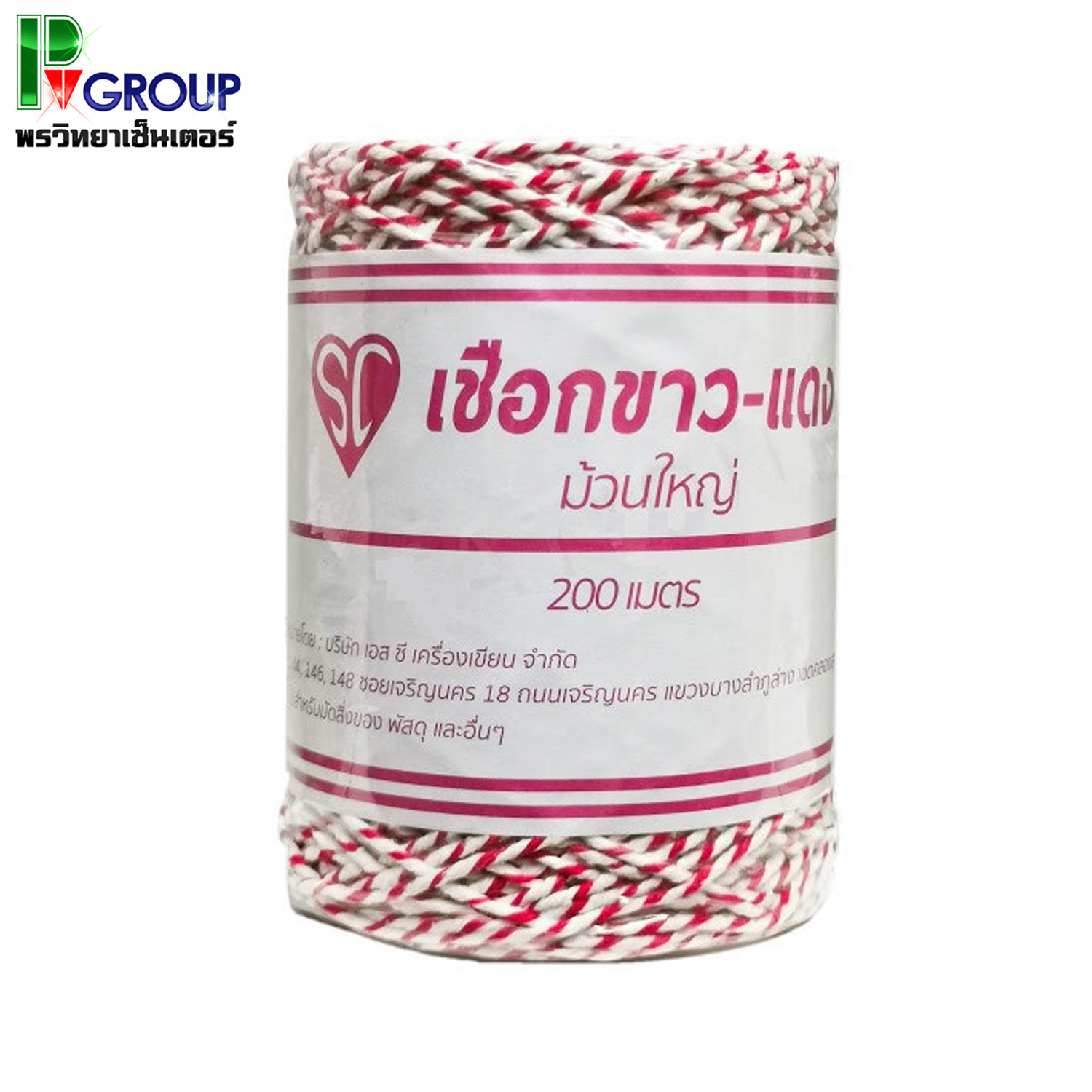 เชือกขาว-แดง ม้วนใหญ่ 200เมตร