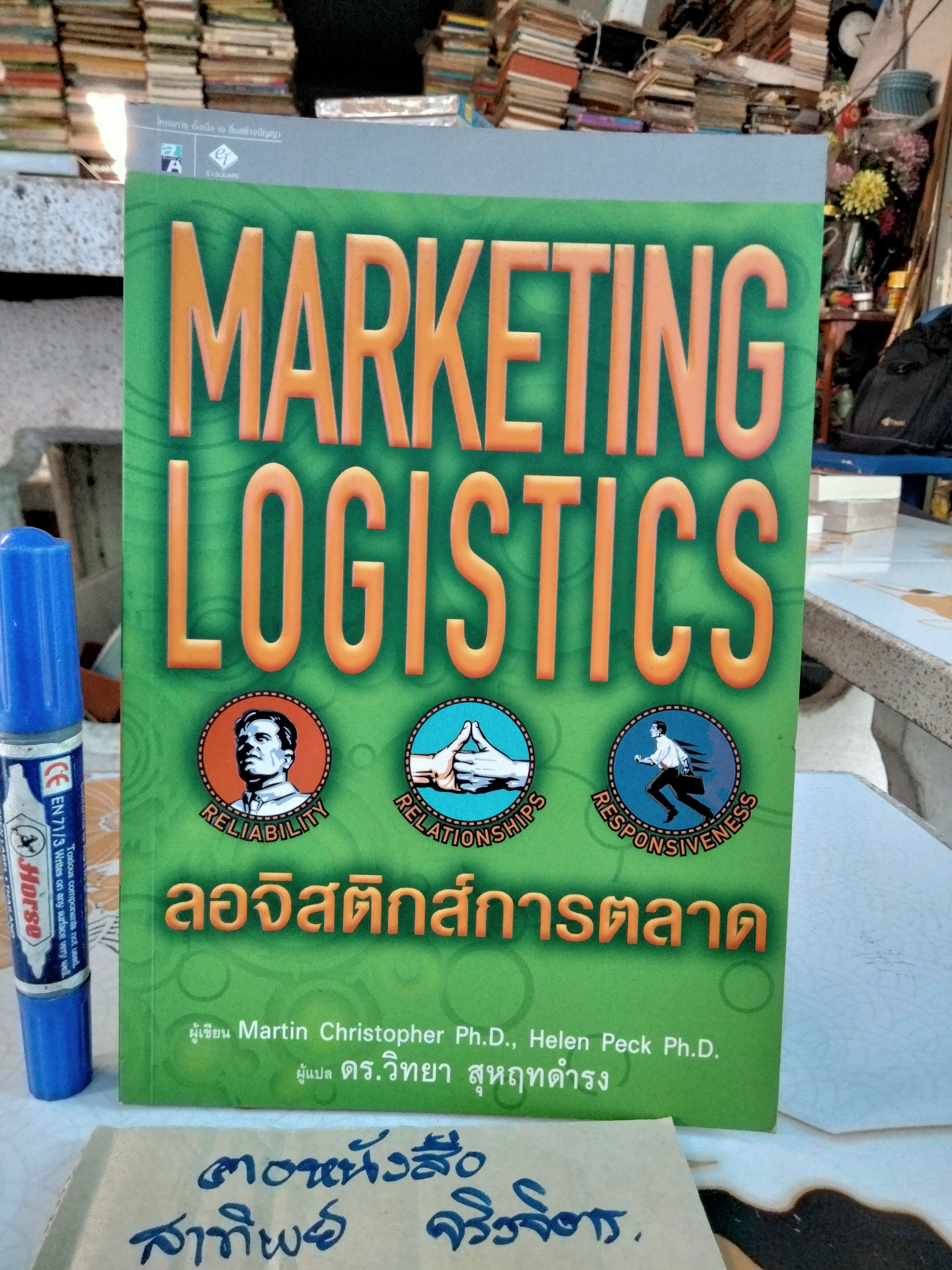 ลอจิสติกส์การตลาด. Marketing Logistics Mattin Christopher Ph.D. , Helen Pack Ph.D เขียน ดร.วิทยา สุหฤทดำรง แปล