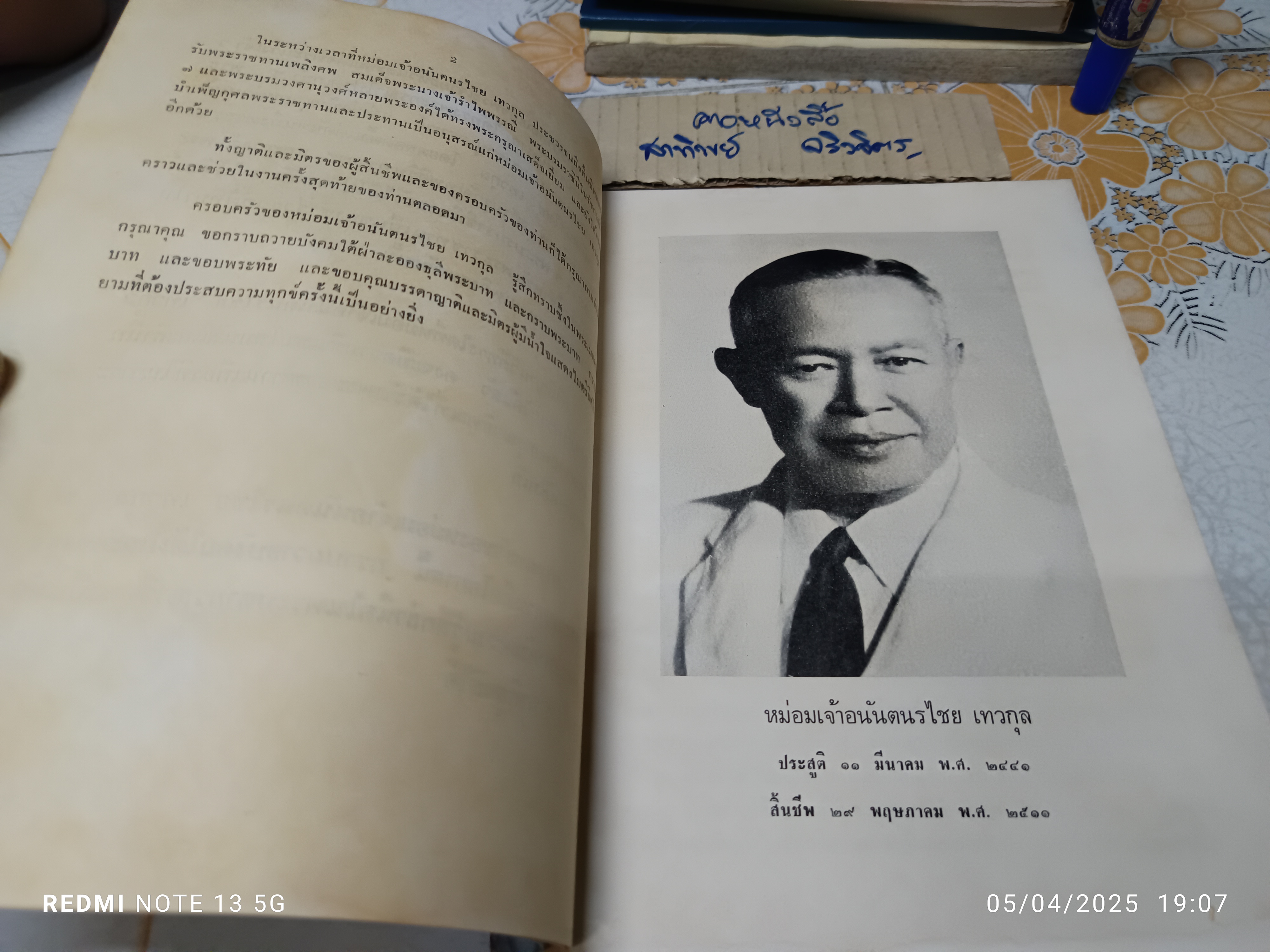 หนังสือหมากรุกกล นิพนธ์ของ หม่อมเจ้าอนันตนรไชย เทวกุล