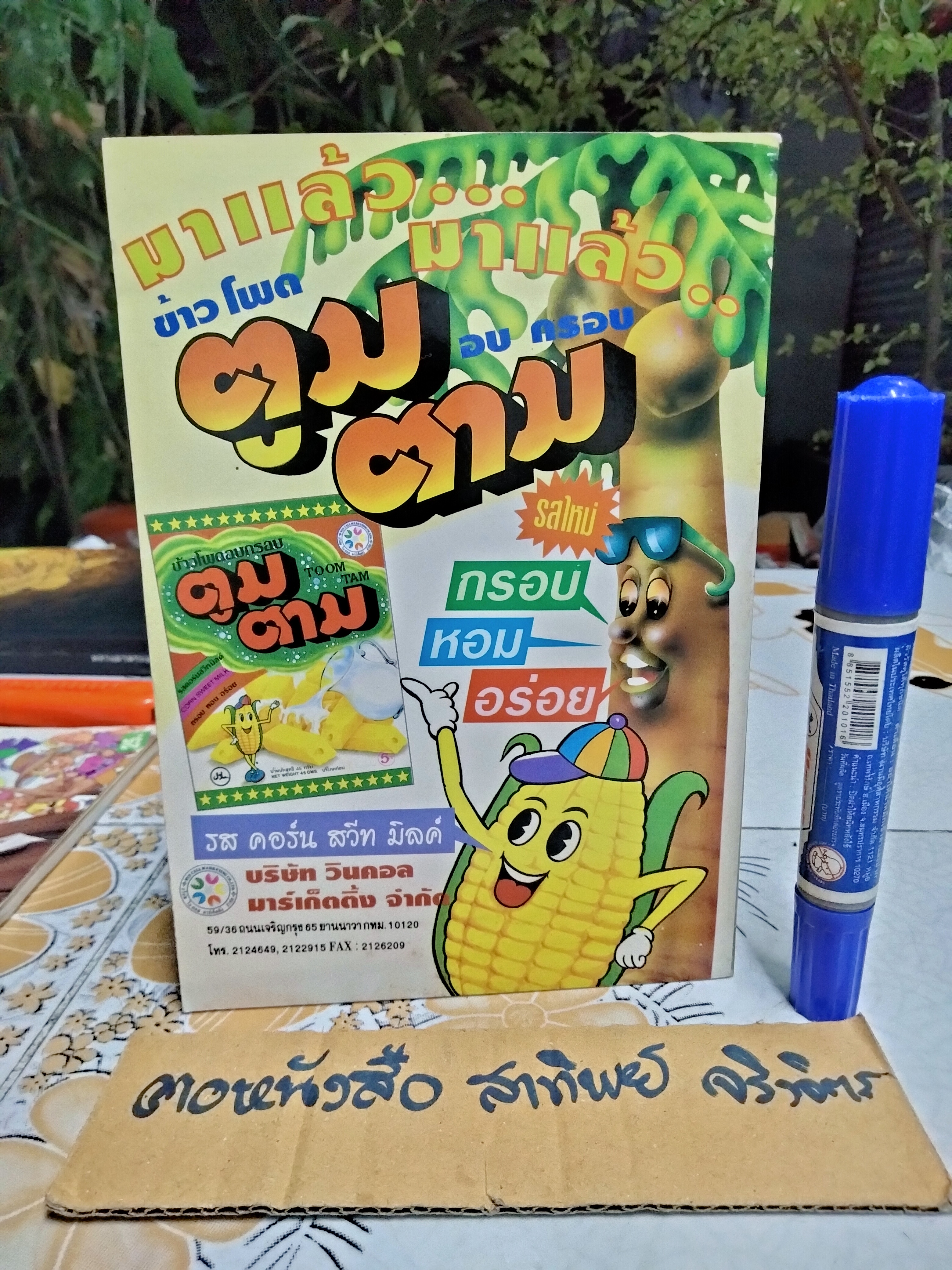 "สวนเด็ก" ปีที่ 6 ฉบับที่ 122 ปักษ์หลัง เดือนมกราคม 2538 ปก เบื้องหลังท่านเปาแห่งศาลไคฟง