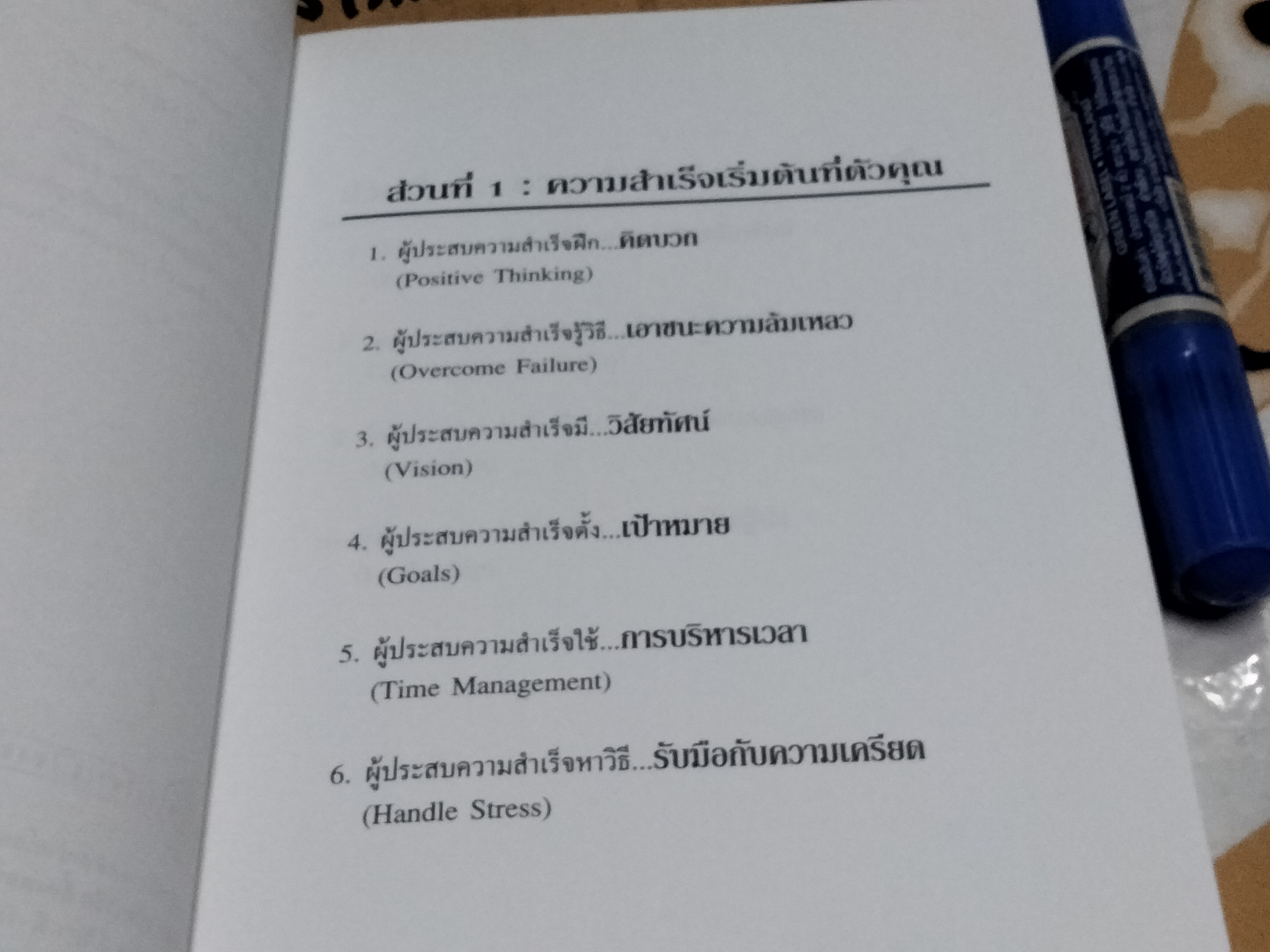 10 กลุยทธ์สู่ความสำเร็จ (Strategies for Success) จิม ดอร์แนน เขียน
