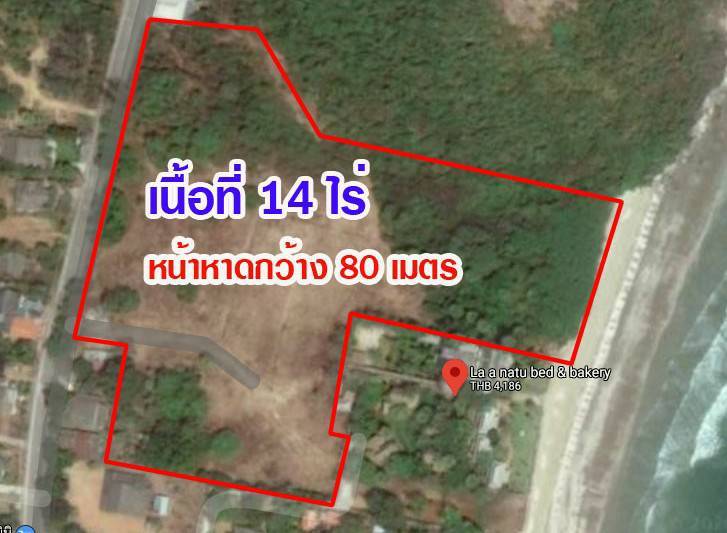 ขายที่ดินติดทะเล14ไร่ ไร่ละ18ล้านมีหาดส่วนตัว ปากน้ำปราณติดกับ เดอร์ลาตู Resort