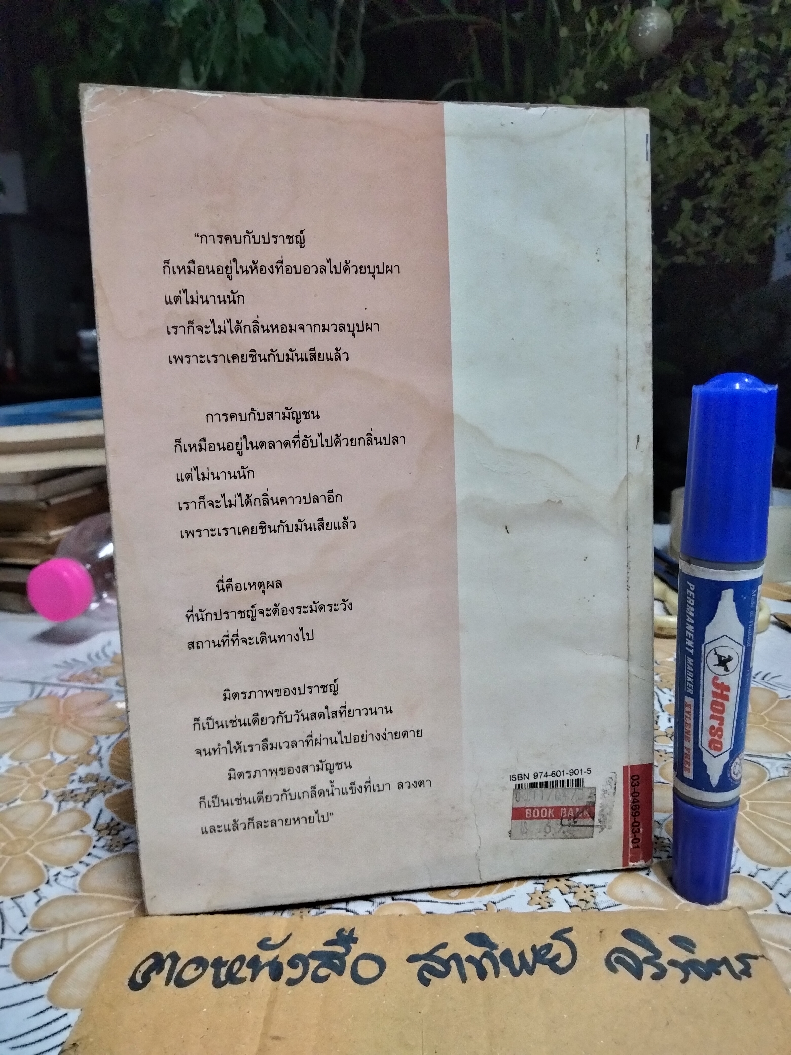 เพื่อน ความหมายในวรรณกรรมจีน (A Chinese Book of Friendship) โดย T.C.LAI วัฒนา พัฒนพงศ์ แปลและเรียบเรียง พิมพ์ครั้งที่ 3/2537 ** หนังสือโดนน้ำ