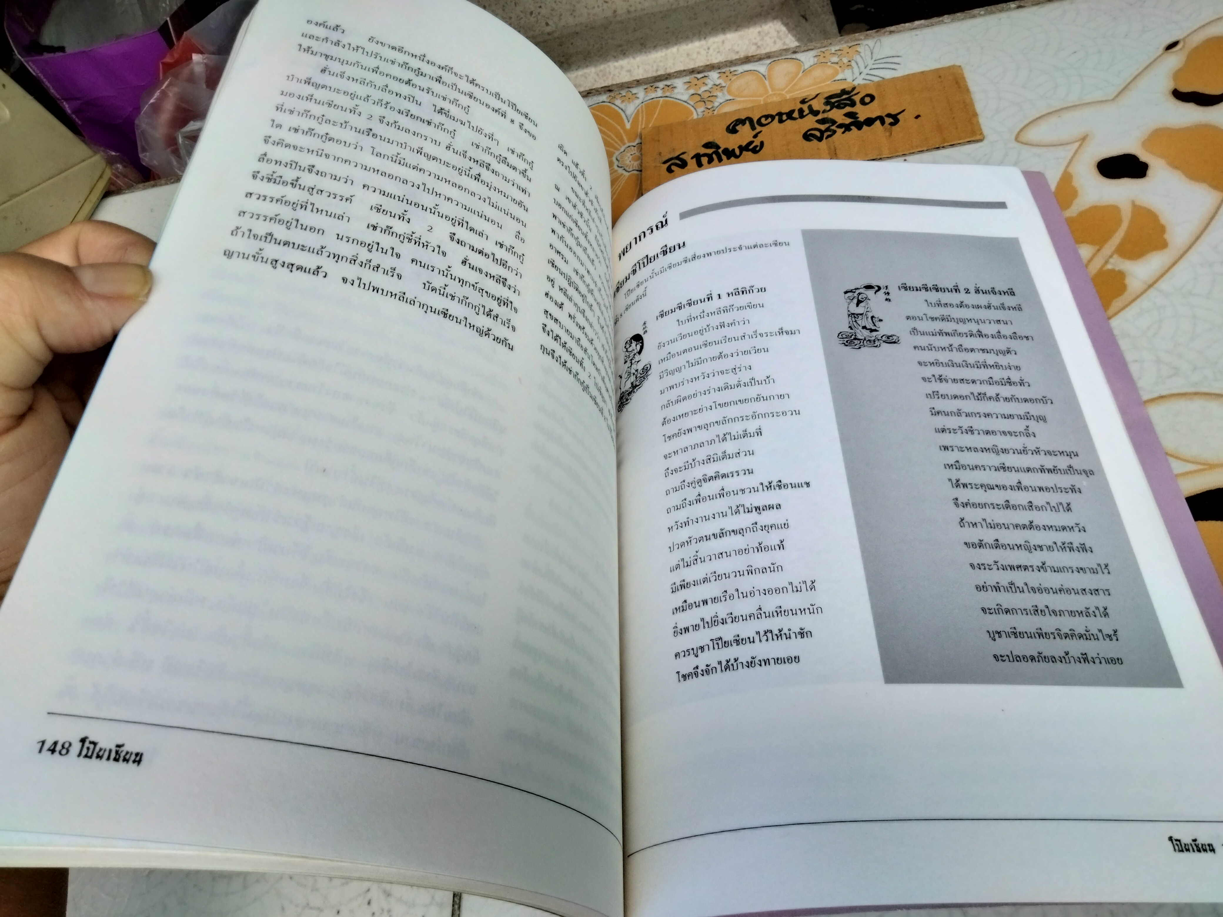 โป๊ยเซียน ต้นไม้เสี่ยงทาย เล่ม 2 โดย มณฑล เนตรสว่าง พิมพ์ปี พ.ศ 2537