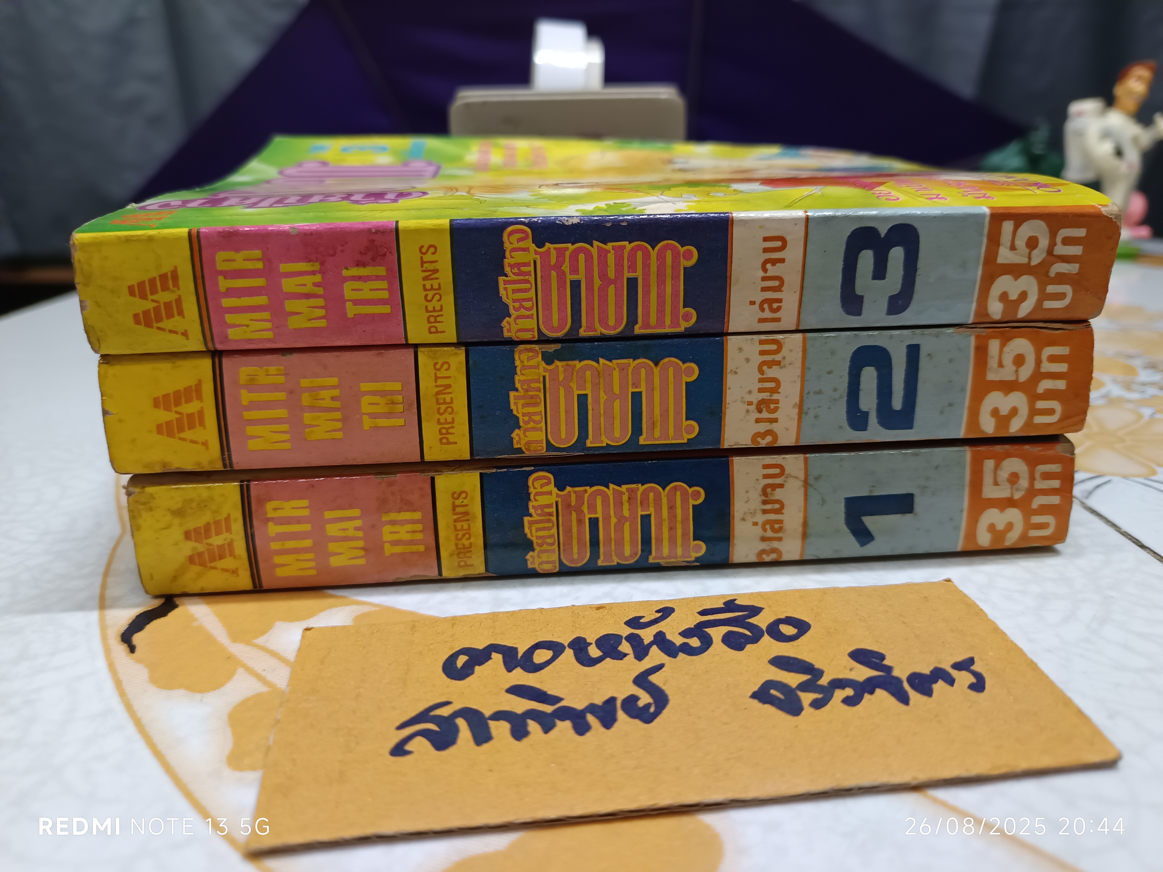 ด้ายปีศาจซายากะ (3 เล่มจบ) Okamoto Yuri สำนักพิมพ์มิตรไมตรี