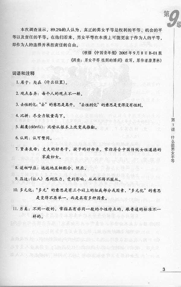 拾级汉语（第9级）社会焦点 Ten Level Chinese (Level 9): Social Focus - Textbook แบบเรียนภาษาจีน Ten Level Chinese (ระดับ 9) ภาษาจีนใช้ในสังคม