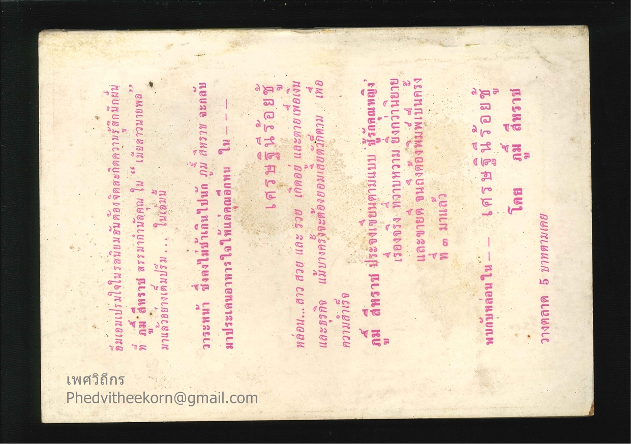 เมียสาวนายพล โดยภูมิ์.สีหราช จัดทำโดยเจือ.คัธเจริญ.บางอ้อ.ธนบุรี พ.ศ.2512