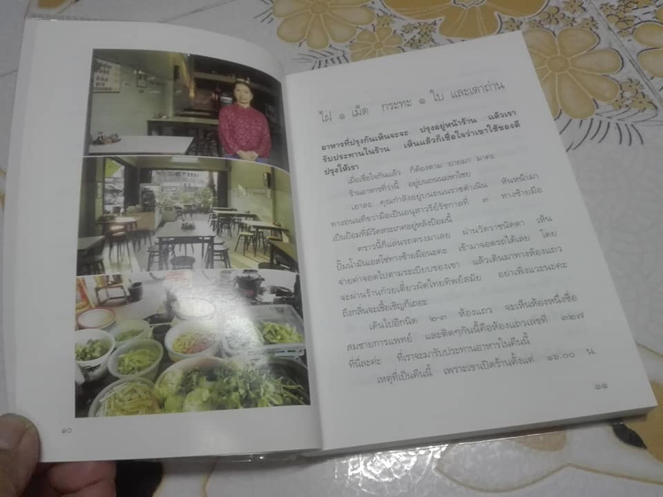 เจ้าเด็ดของยายมา (เล่ม 1) ฉบับพิมพ์ครั้งที่ 1/2545 **สินค้าหมด**