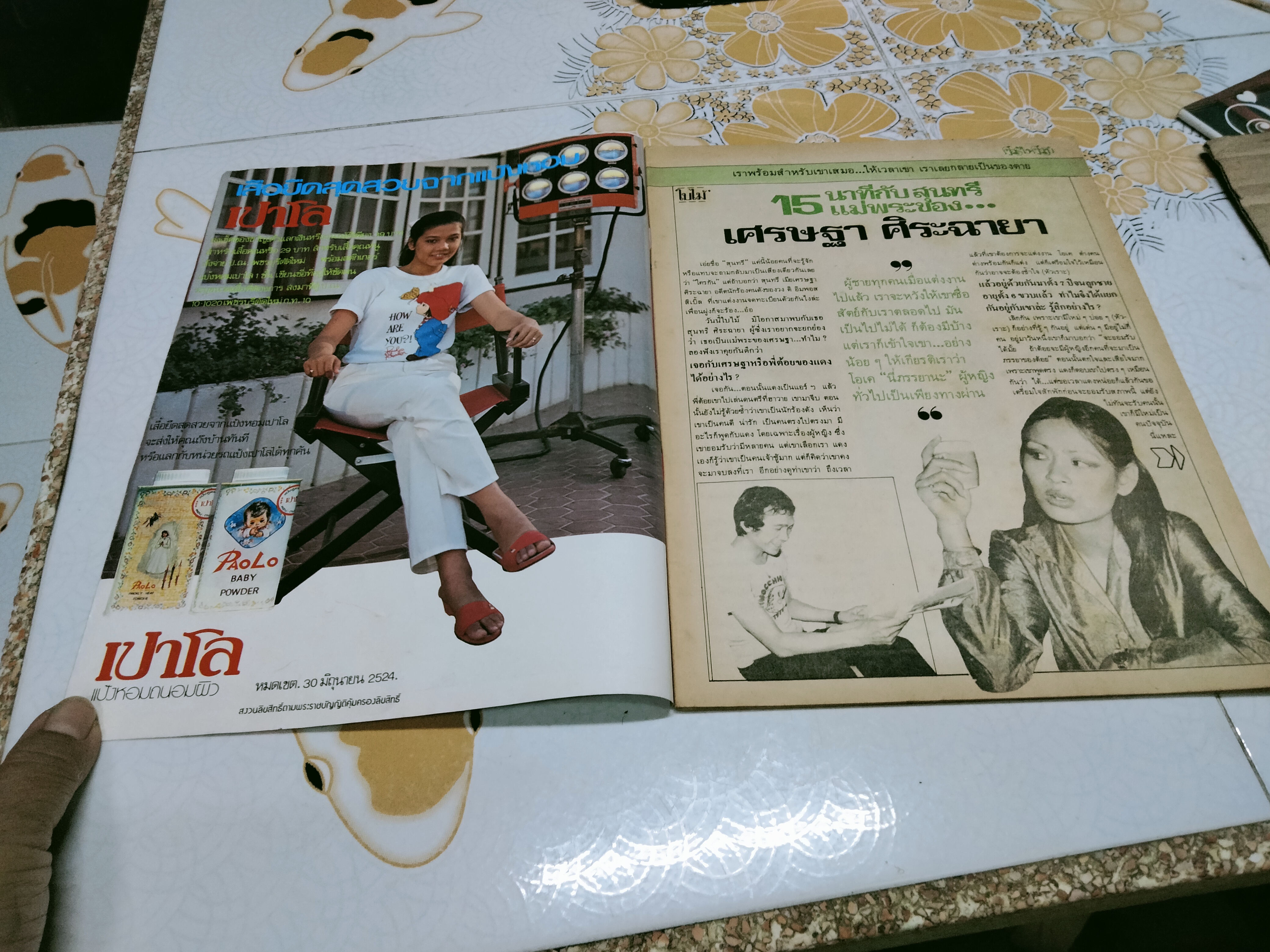 นิตยสารคู่สร้างคู่สม ฉบับเก่า - ปกสุพรรษา บู๊ วิบูลย์นันท์ **สินค้าหมด**