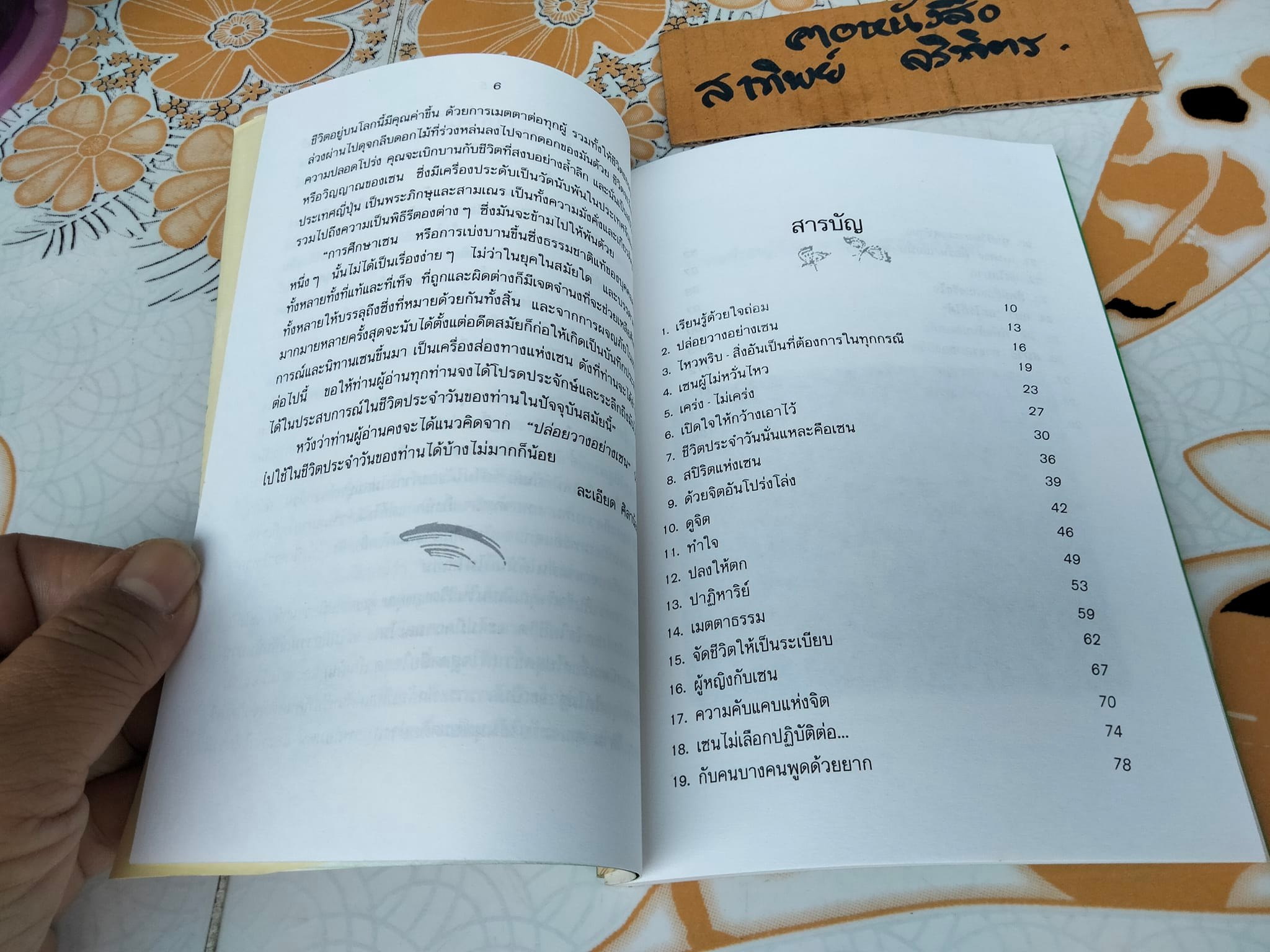 ปล่อยวางอย่างเซน - ละเอียด ศิลาน้อย รวบรวมและเรียบเรียง **สินค้าหมด**