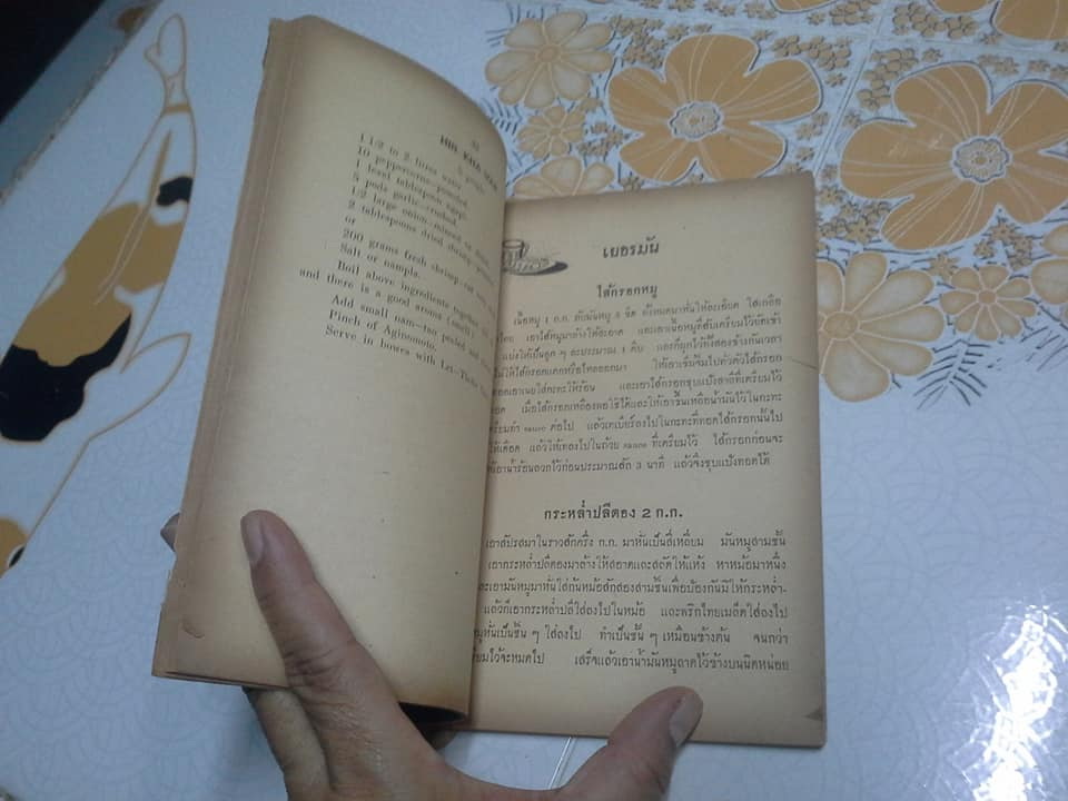 อาหารนานาชาติ -ตำราอาหารเก่า พิมพ์เนื่องในงานชุมนุมแม่บ้านครั้งที่ 3 โรงเรียนการเรือน พระนคร **สินค้าหมด**