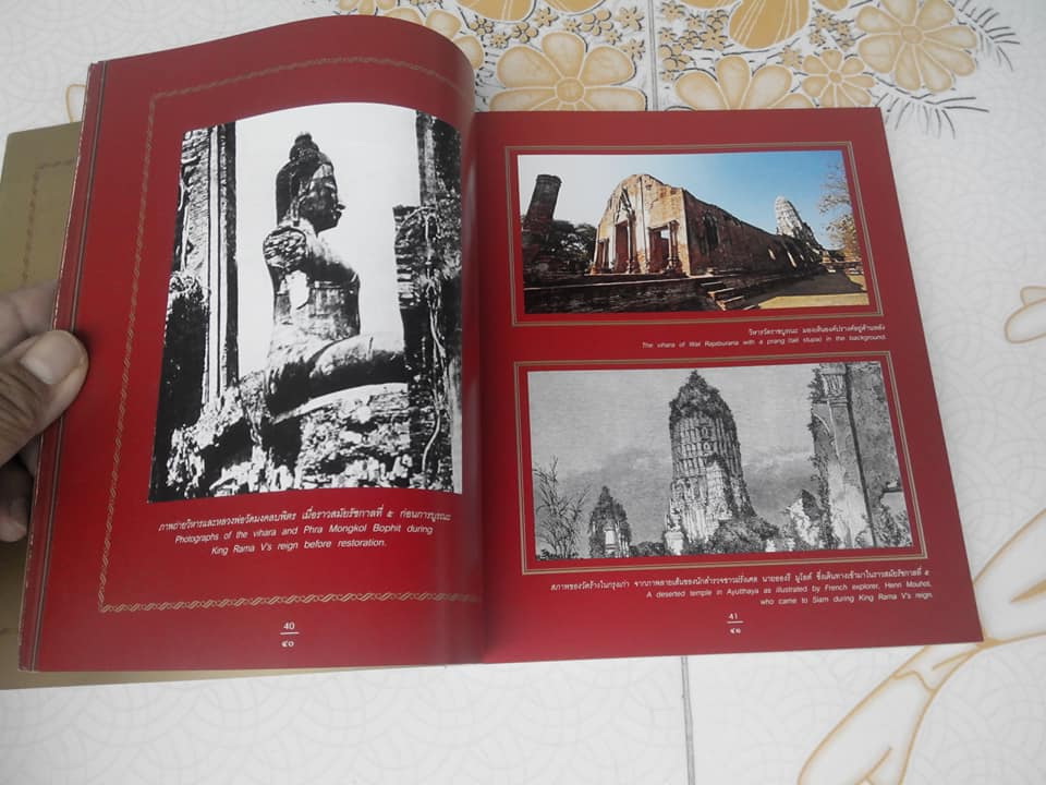 ทอง ความรุ่งโรจน์เรืองรองของกรุงศรีอยุธยา (2 ภาษา ไทย-อังกฤษ) The Glory of Golden Ayutthaya **สินค้าหมด**