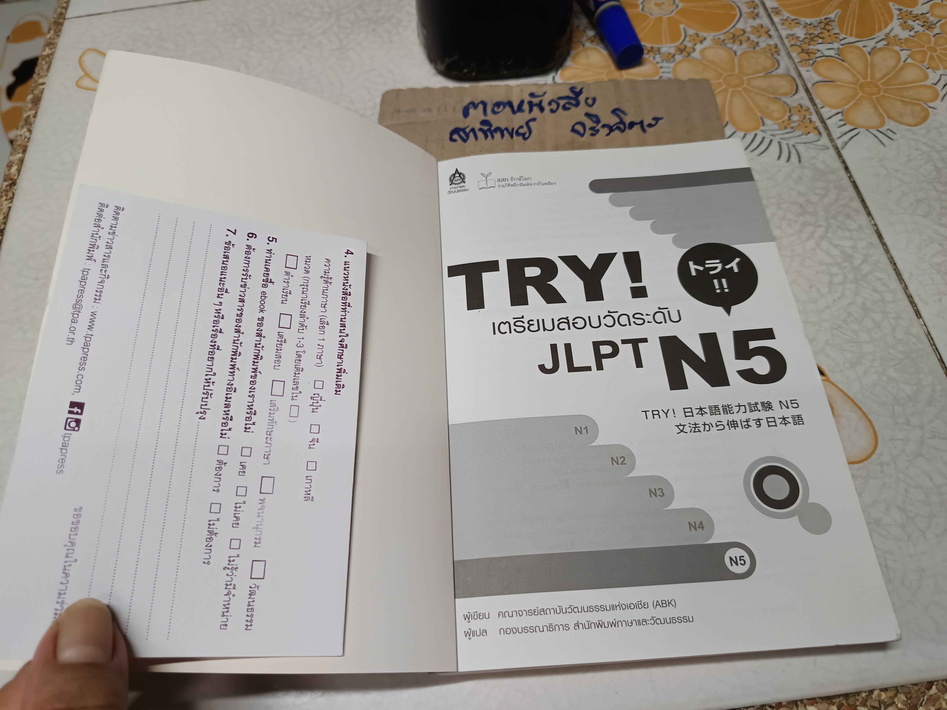 เตรียมสอบวัดระดับภาษาญี่ปุ่น TRY JLPT N5 + mp 3