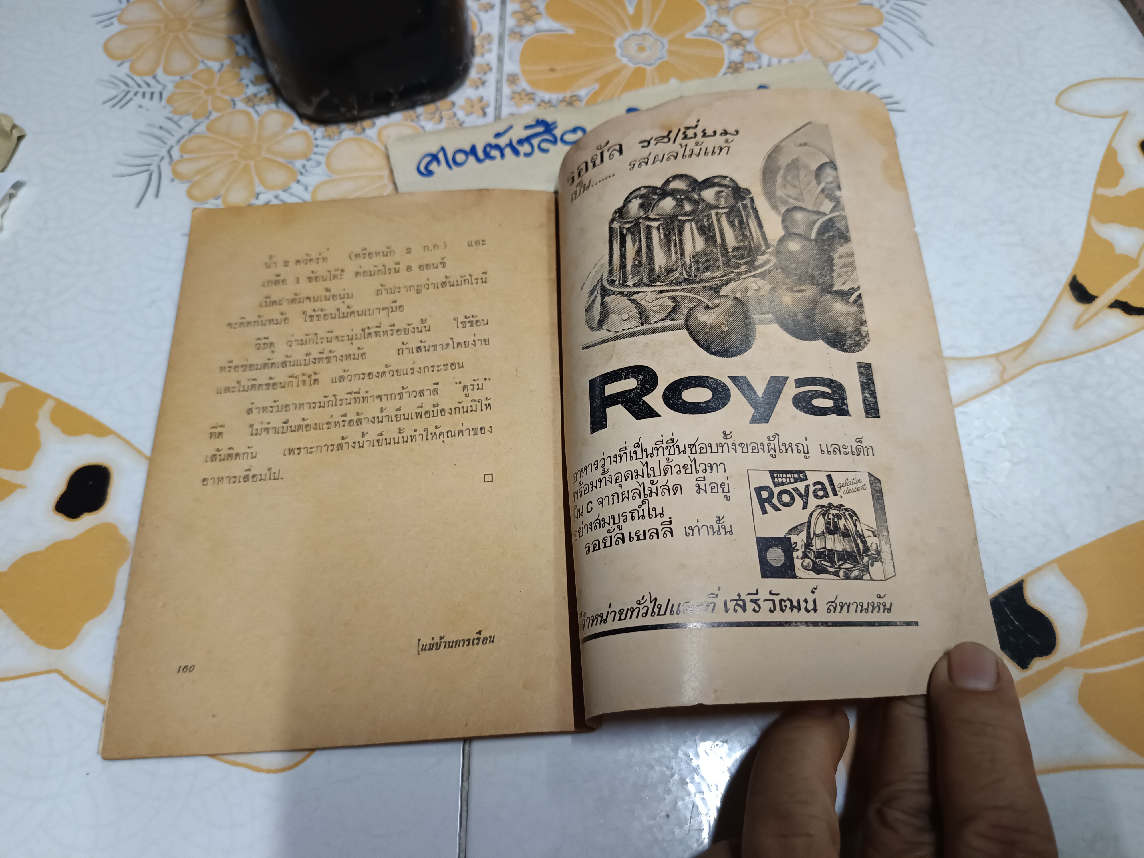 ตำราอาหาร ฉบับคู่แฝด แม่บ้านการเรือน (ขายรวม 2 เล่ม)ิิ**สินค้าหมด **