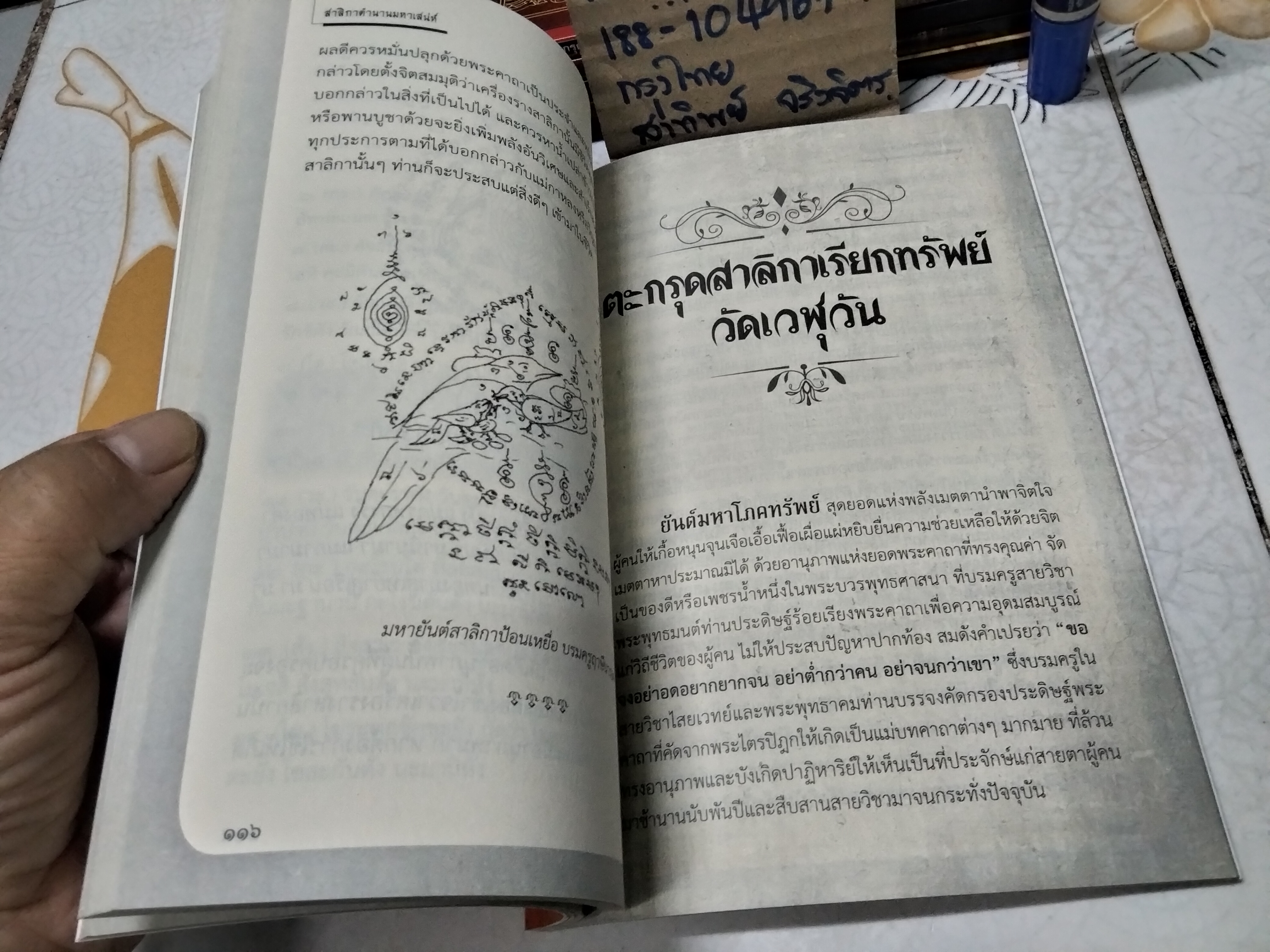 สาริกา ตำนานมหาเสน่ห์