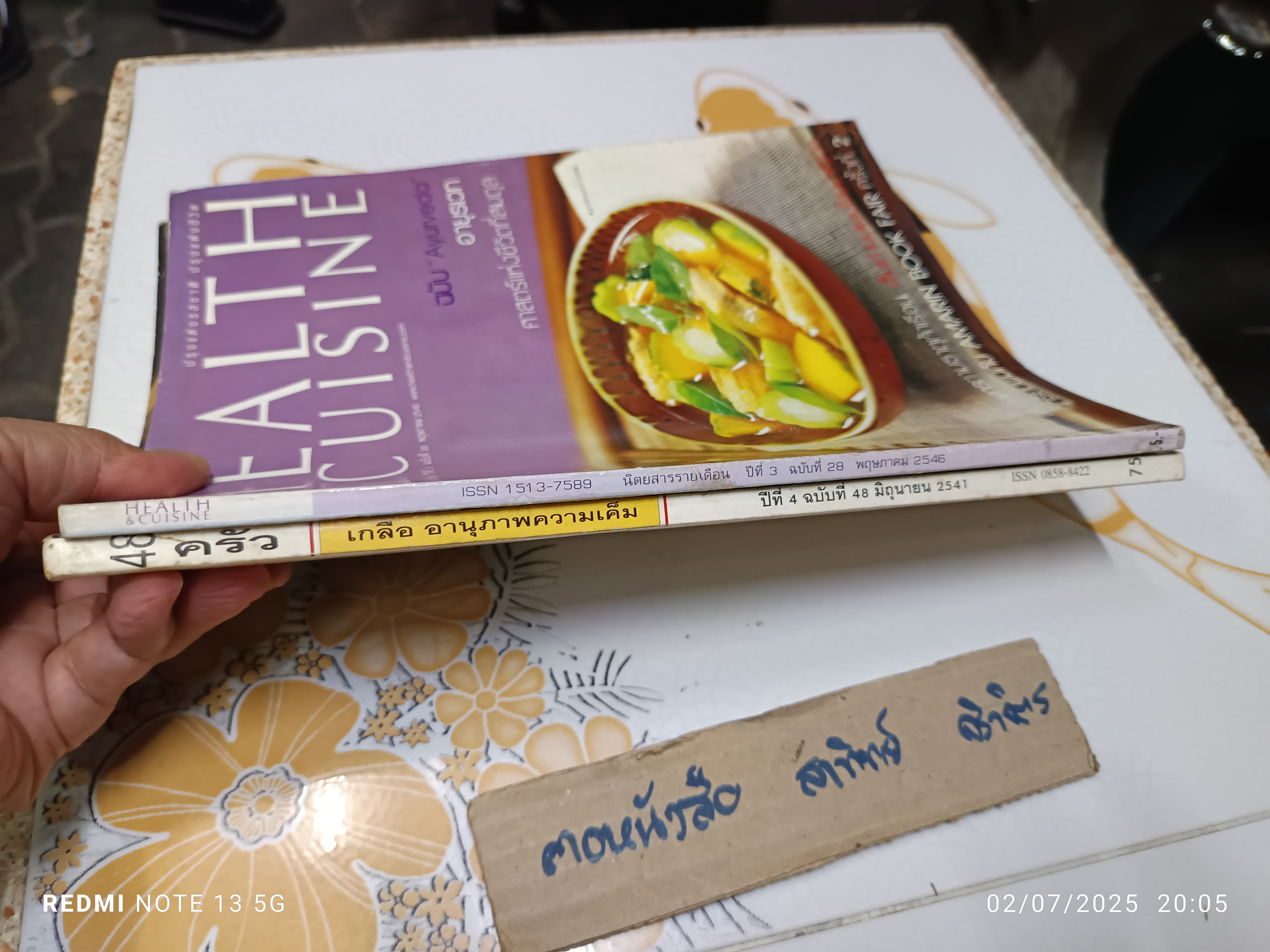 (ขายรวม 2 เล่ม) นิตยสารครัวฉบับที่ 48 มิถุนายน 2541 : เกลือ อานุภาพความเค็ม + นิตยสาร Health & Cuisine ฉบับที่ 28 พฤษภาคม 2546 : อายุรเวท ศาสตร์แห่งชีวิตที่สมดุล
