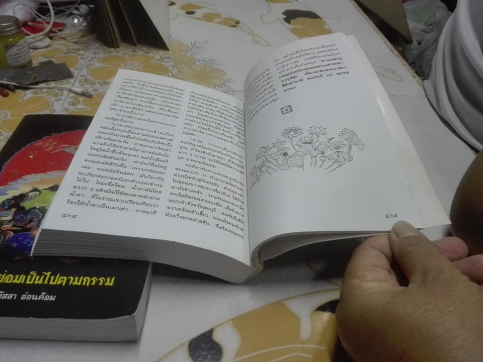 สัตว์โลกย่อมเป็นไปตามกรรม เล่ม 1-2 โดย สุทัสสา อ่อนค้อม (เล่ม 2 ด้านหลังโดนน้ำ )