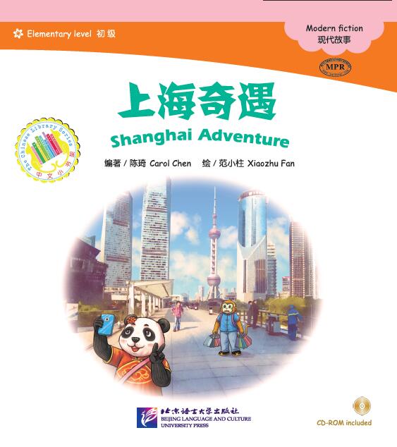 หนังสือการ์ตูนอ่านนอกเวลาภาษาจีนระดับพื้นฐานสำหรับเด็ก: การผจญภัยที่เมืองซ่างไห่(เซียงไฮ้)+CD 中文小书架—汉语分级读物（初级）：上海奇遇（含1CD-ROM） Elementary Level: Modern Fiction - Shanghai Adventure + CD