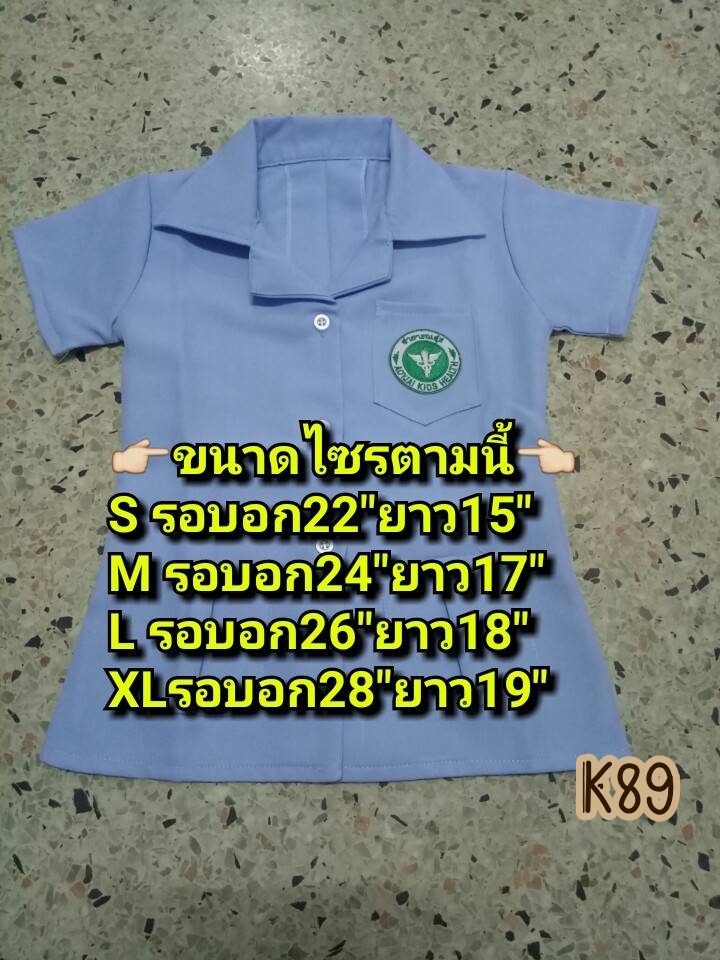 ชุดสาธารณสุข เด็ก