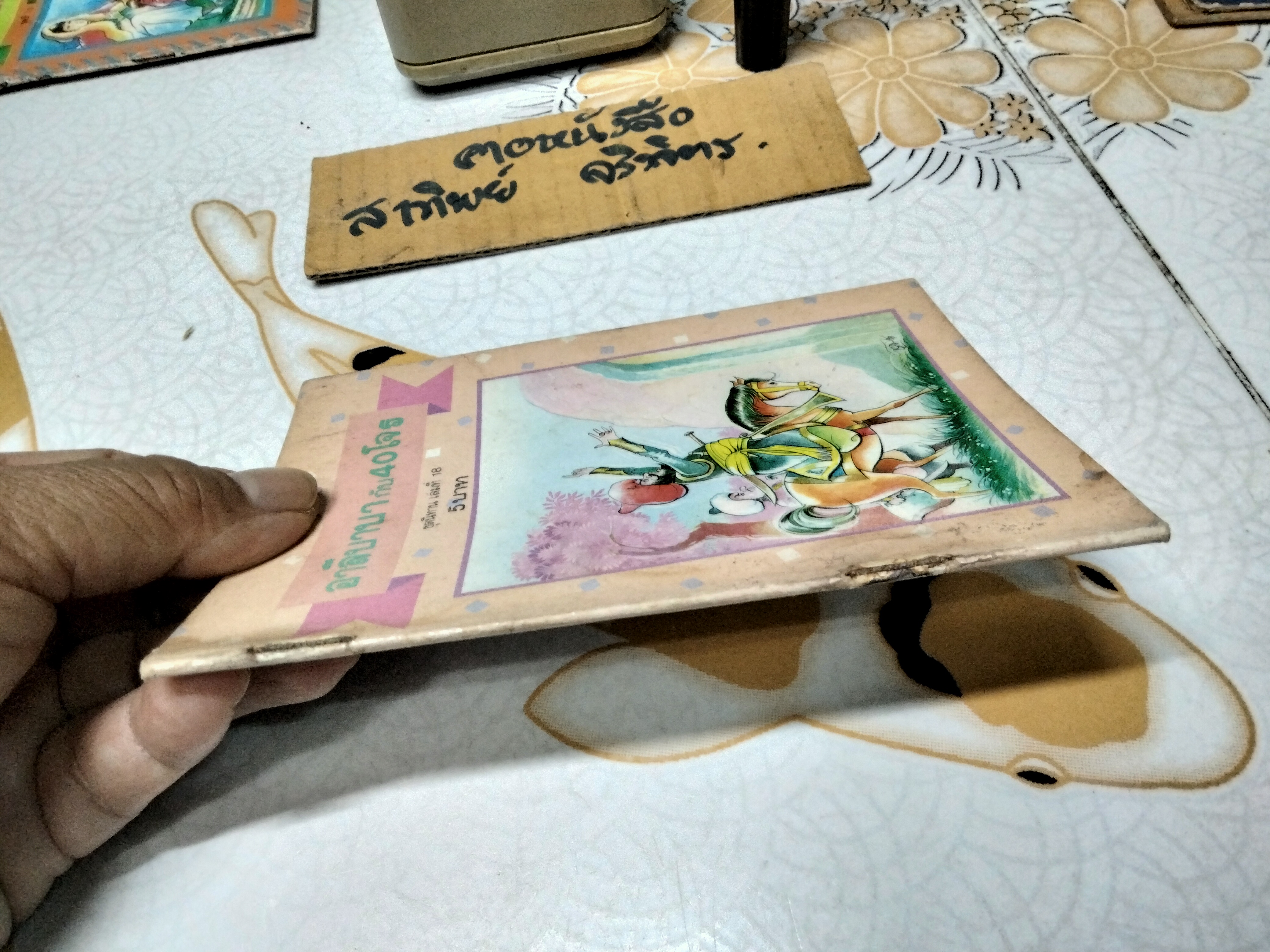 อาลีบาบากับ 40 โจร - นิทานสำนักพิมพ์สตรอเบอรี่ (ตำหนิ - ลวดเย็บหนังสือ)**สินค้าหมด**