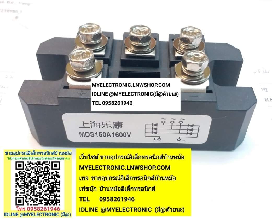 ขาย , MDS150-16 , MDS150A1600V , ไดโอดบริดจ์ , DIODE , BRIDGE , 150A1600V , ราคา , ตัวละ , . . . , หน่วย , บาท