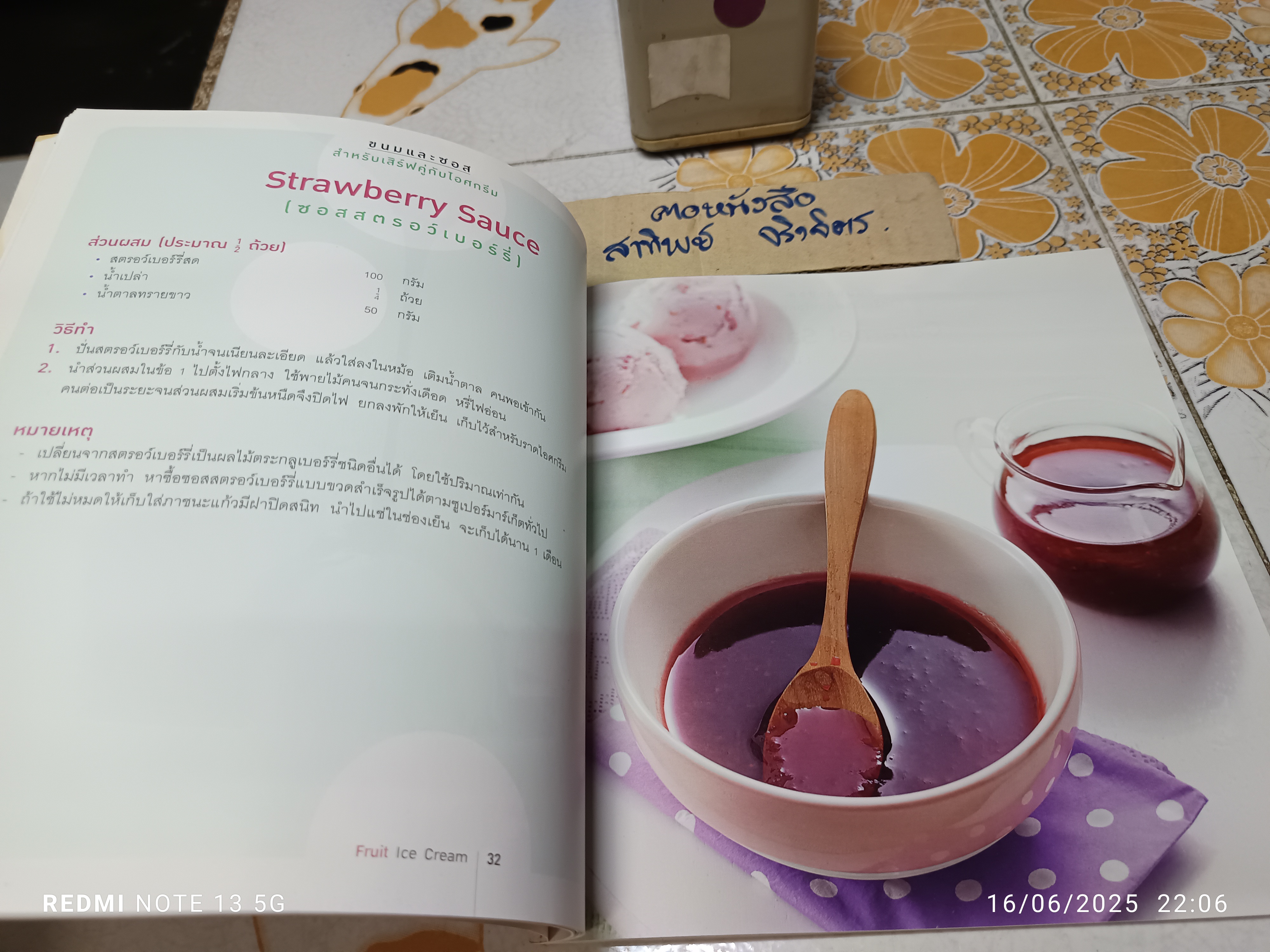 Fruit Ice Cream ไอศกรีมผลไม้ เป็นเอก ทรัพย์สิน พิมพ์ครั้งแรกพ.ศ 2556