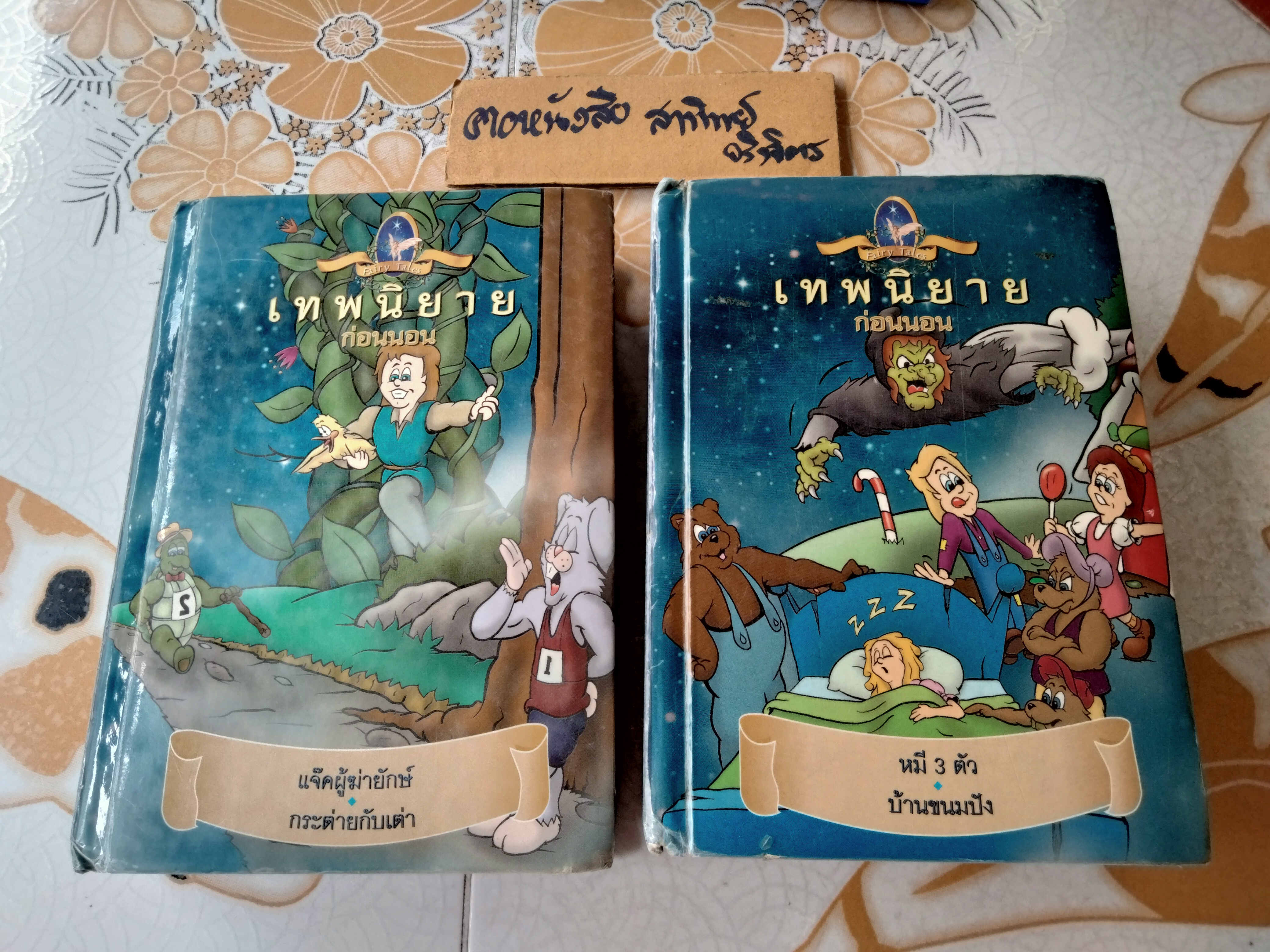 เทพนิยาย ก่อนนอน - ขายรวม 3 เล่ม (บอร์ดบุ๊ค) ชุดที่ 1 - เล่ม 1 เล่ม 2 ชุดที่ 2 - เล่ม 2 (ขาดเล่ม 1) ภาพโดย Jeff Pearson