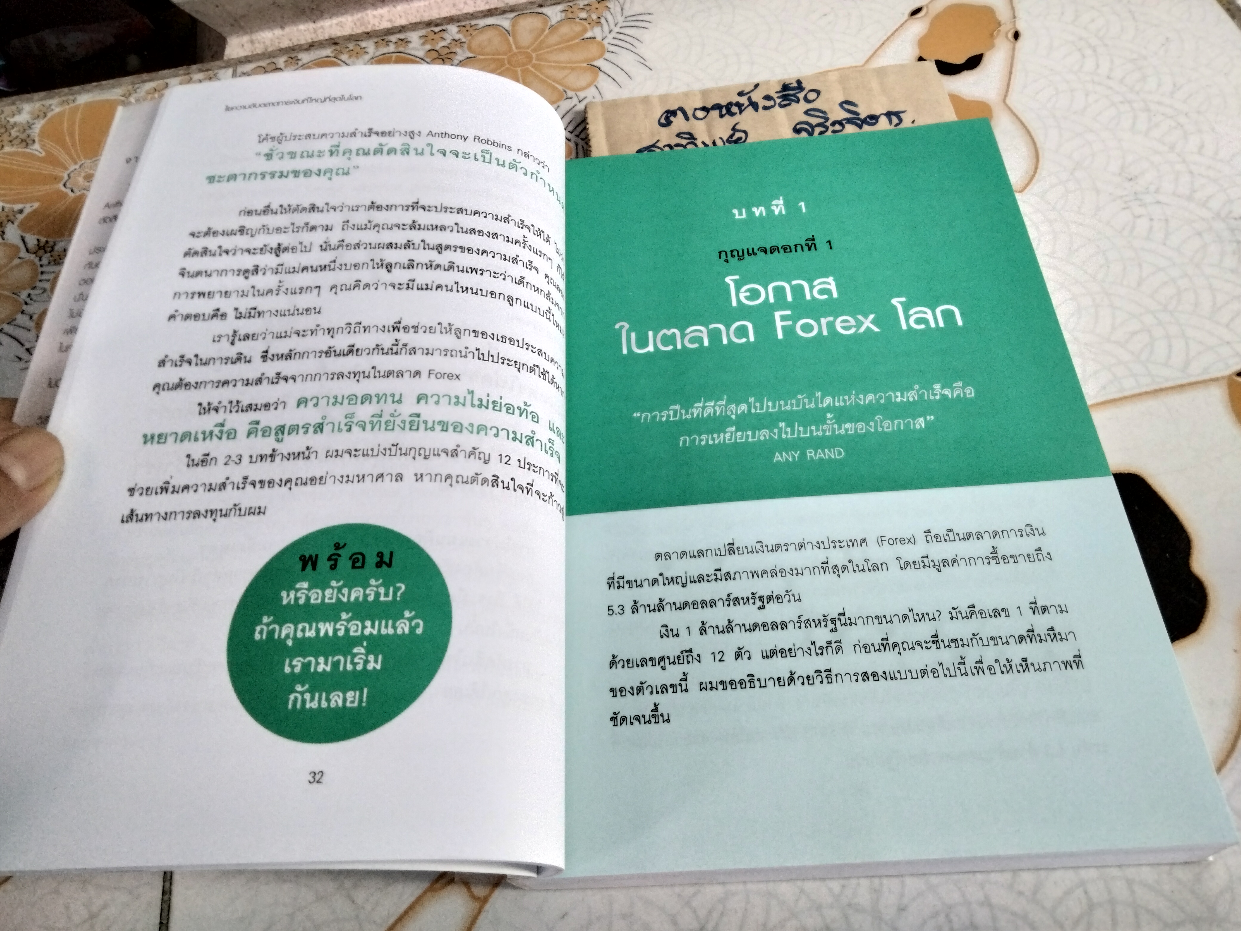 ไขความลับตลาดการเงินที่ใหญ่ที่สุดในโลก : Mario Singh (มาริโอ สิงห์) เขียน - ดม ดอนชัย,อารัมภ์ ดอนชัย แปล