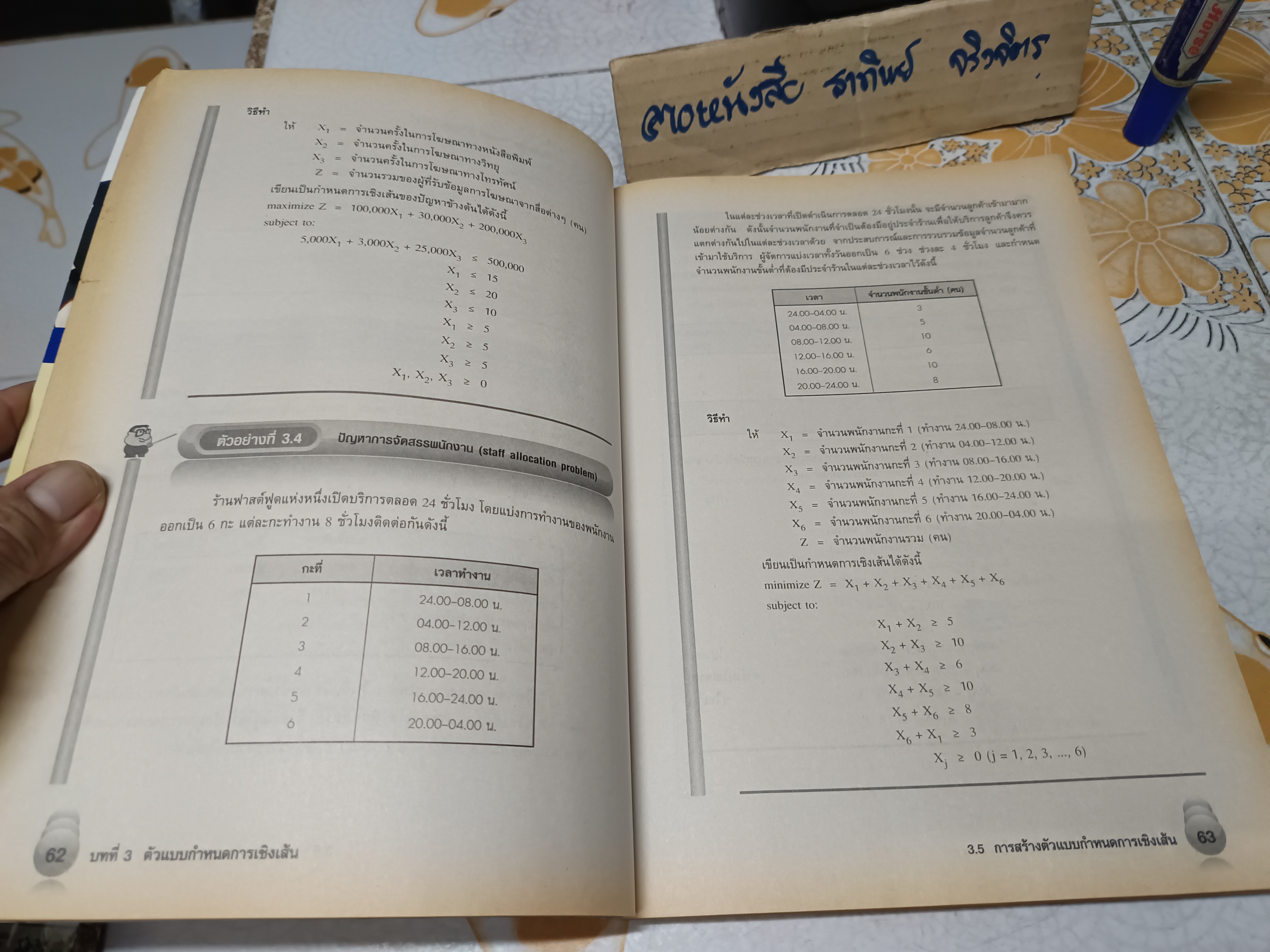 การวิเคราะห์เชิงปริมาณทางธุรกิจ Quantitative Analysis for Business - รศ.สุทธิมา ชำนาญเวช