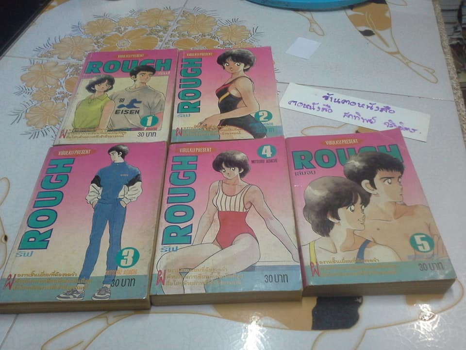 ROUGH ราฟ (5 เล่มจบ ) สนพ.วิบูลย์กิจ