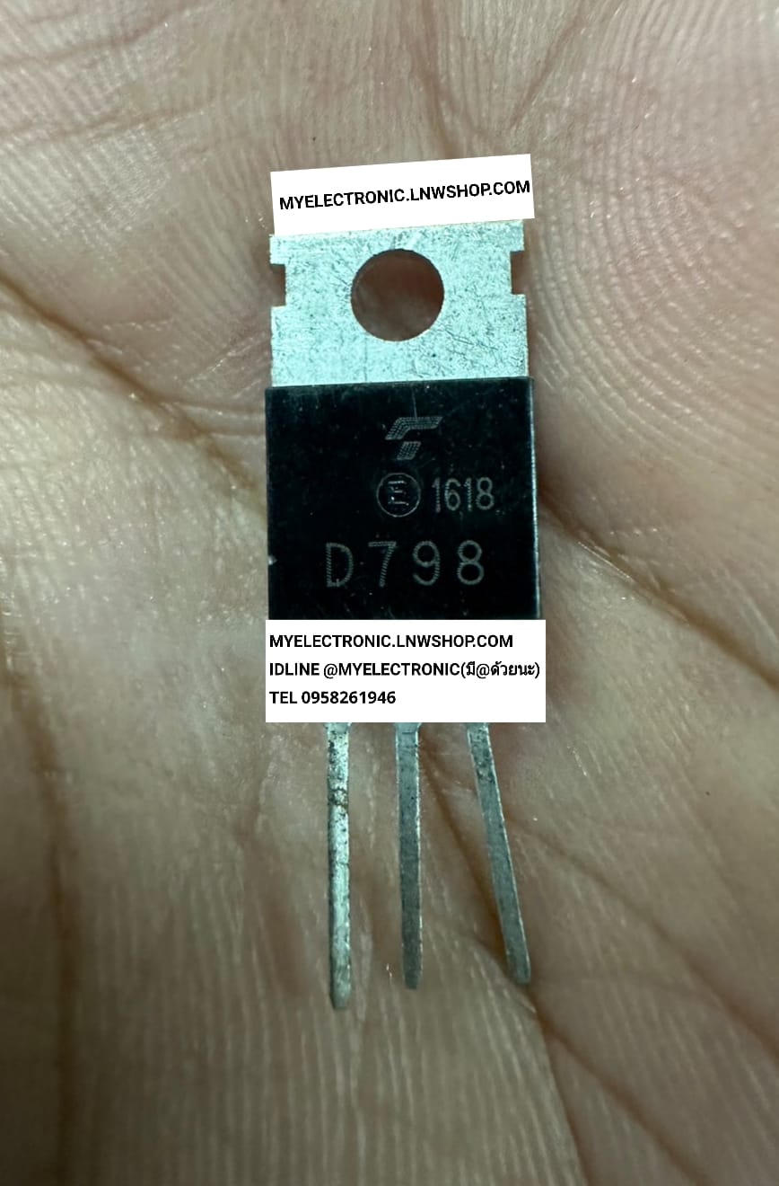 ขาย 2SD798 ตัวถัง TO-220 ทรานซิสเตอร์ ยี่ห้อ โตชิบ้า TOSHIBA 2S D798 ราคาตัวล่ะ . . . . หน่วย บาท