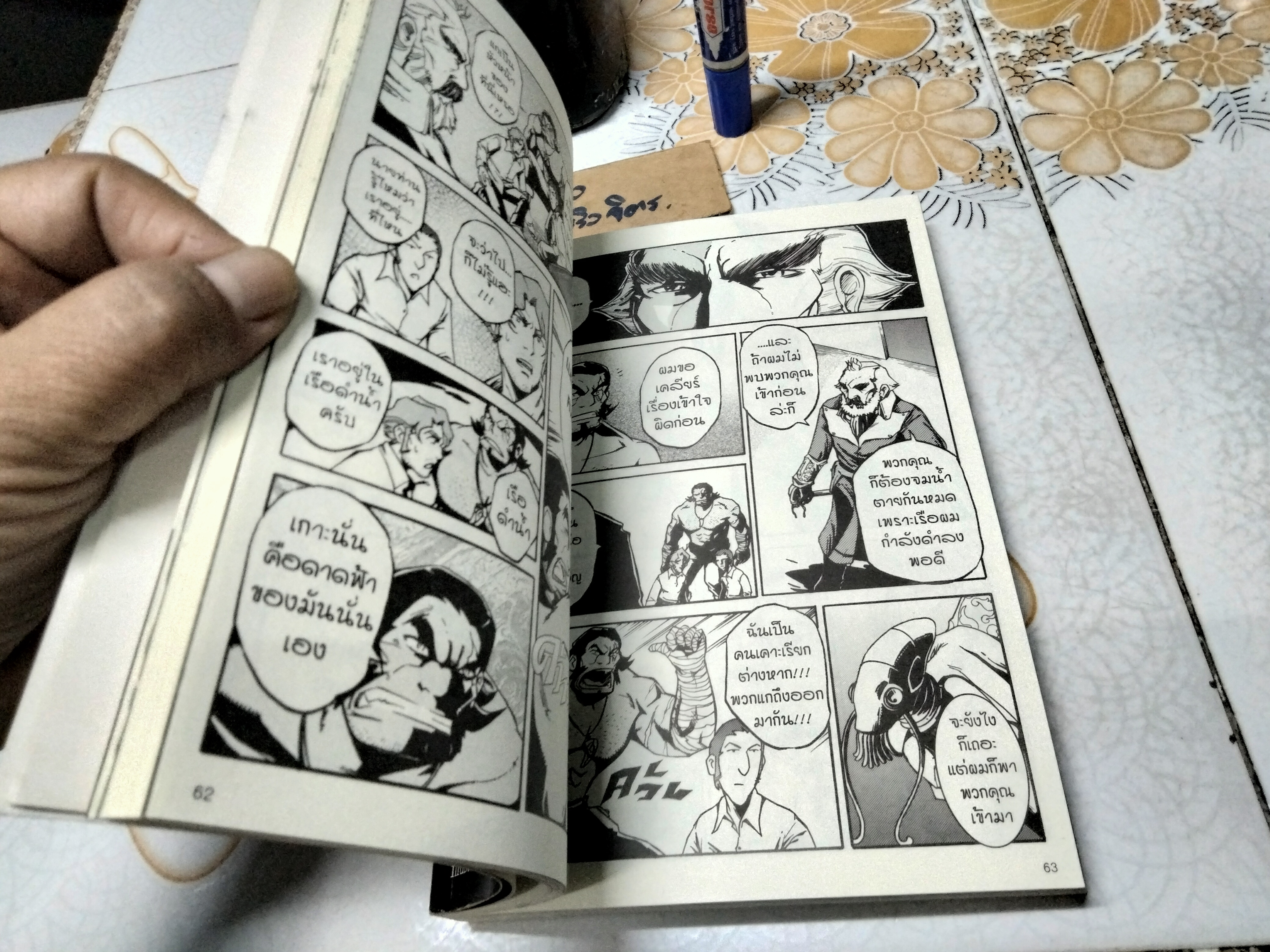 ผจญภัยใต้ทะเล 20,000 ลีกส์ (20,000 Leagues Under The Sea) ฉบับการ์ตูน , สนพ. E.Q. Plus พ.ศ.2548