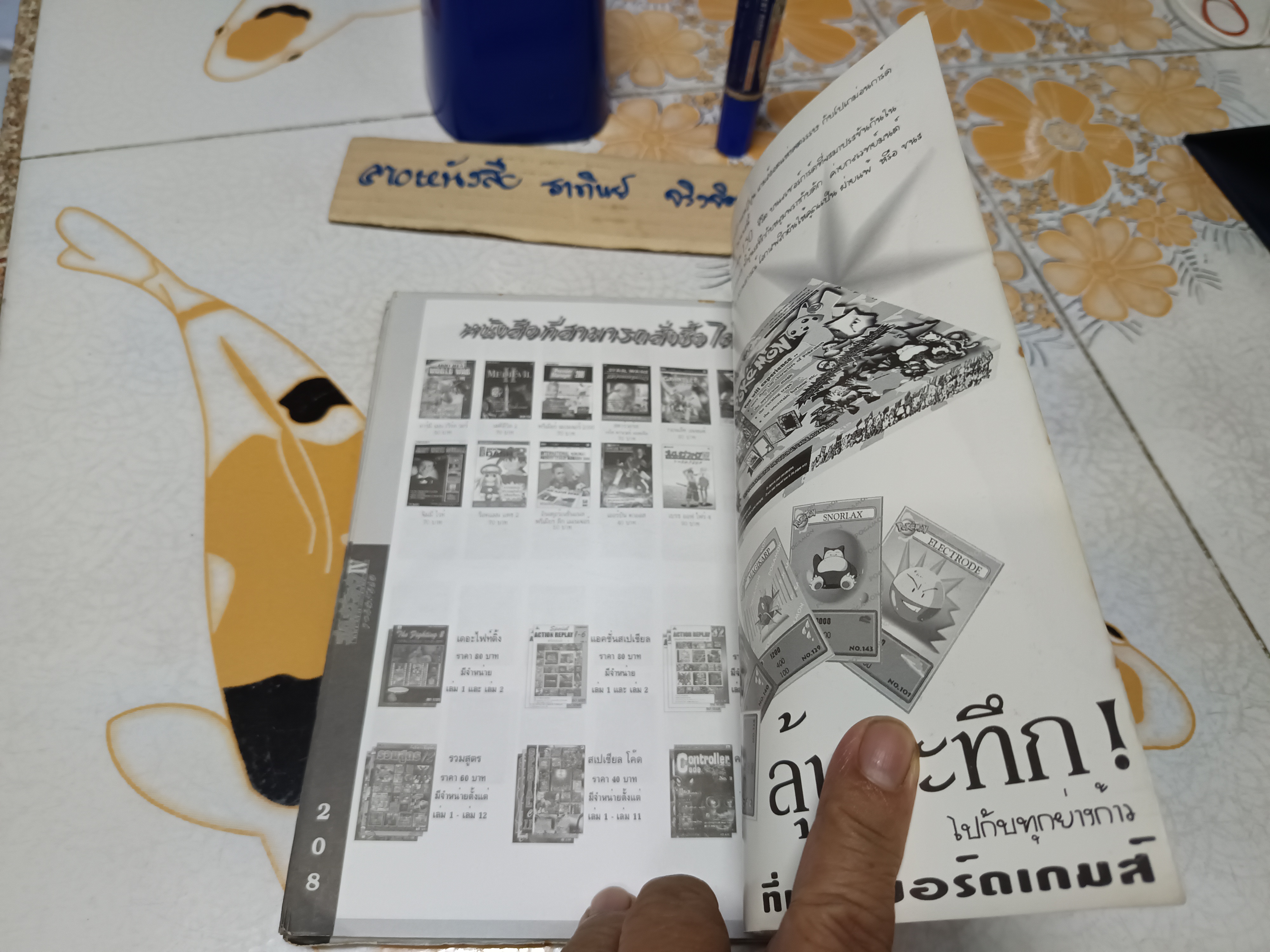 คู่มือเฉลยเกมส์ BREATH OF FIRE IV / BREATH OF FIRE 4 (PS1)