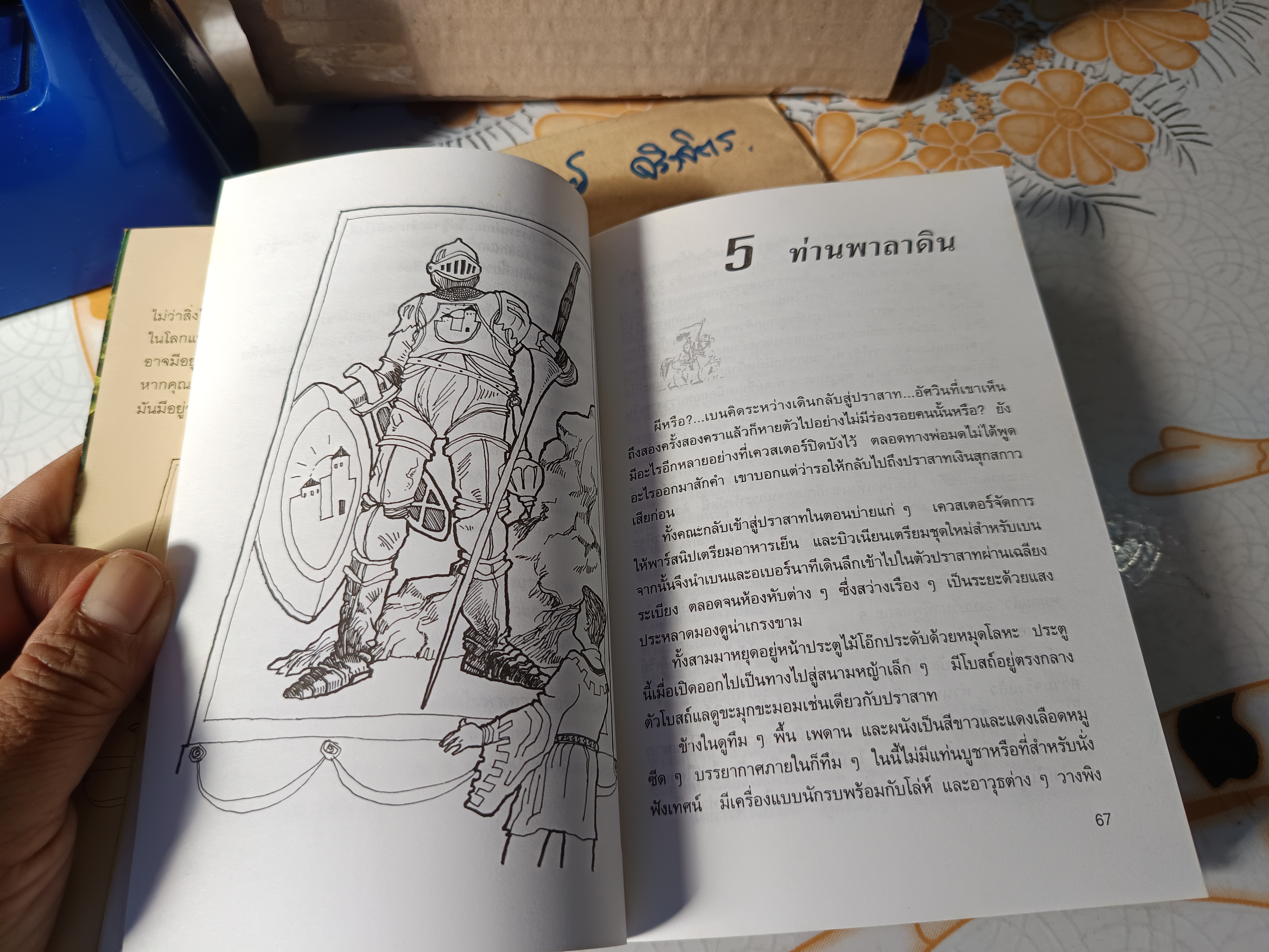 ประกาศขายอาณาจักรเวทมนตร์ Magic Kingdom For Sale...Sold! เทอร์รี บรูกส์ เขียน สิทธิพงศ์ นุตสถิตย์ แปลและเรียบเรียง พิมพ์ครั้งแรกพ.ศ 2537 / สนพ.ดอกหญ้า